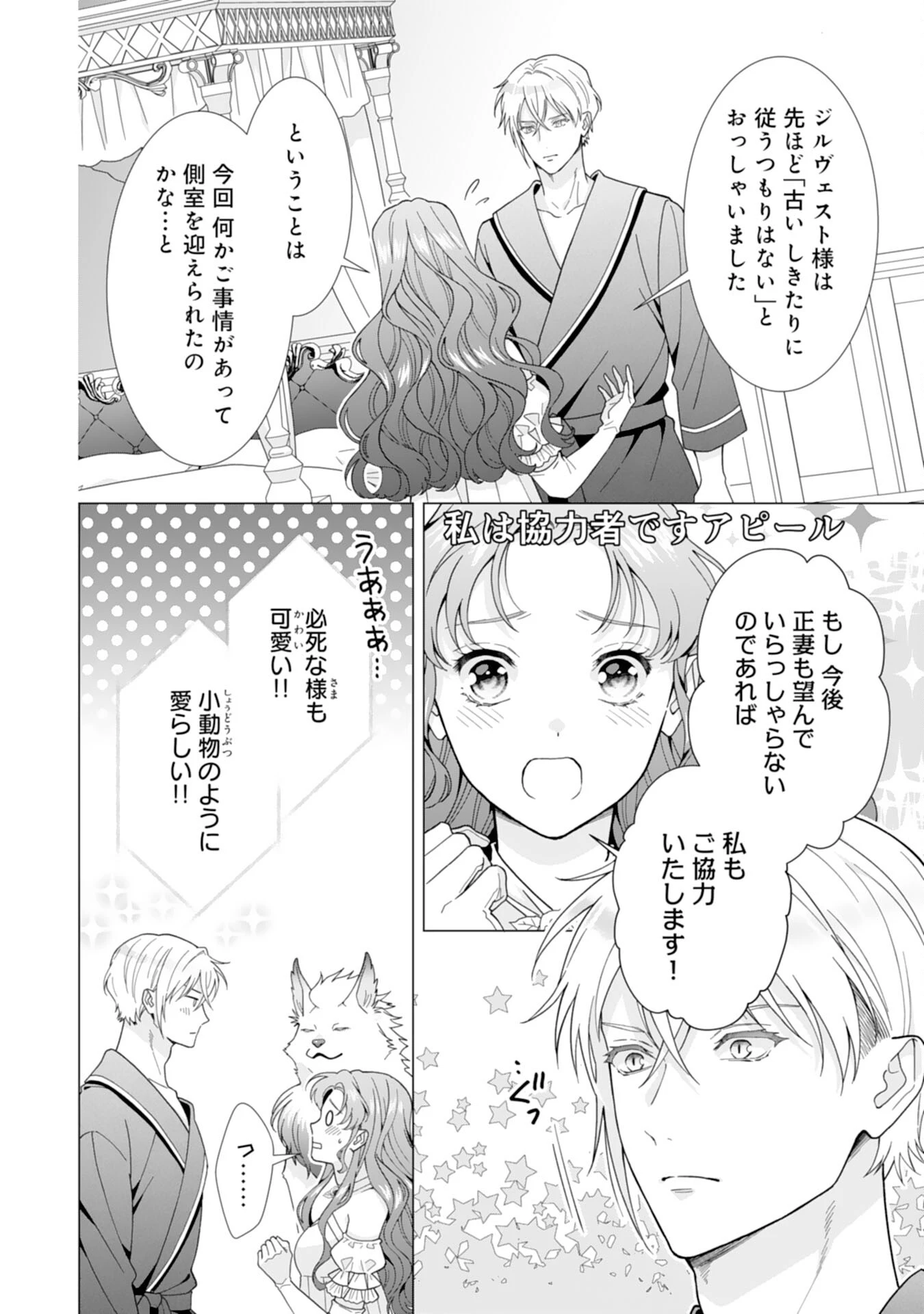 引きこもり令嬢は皇妃になんてなりたくない！ 第3話 - 8