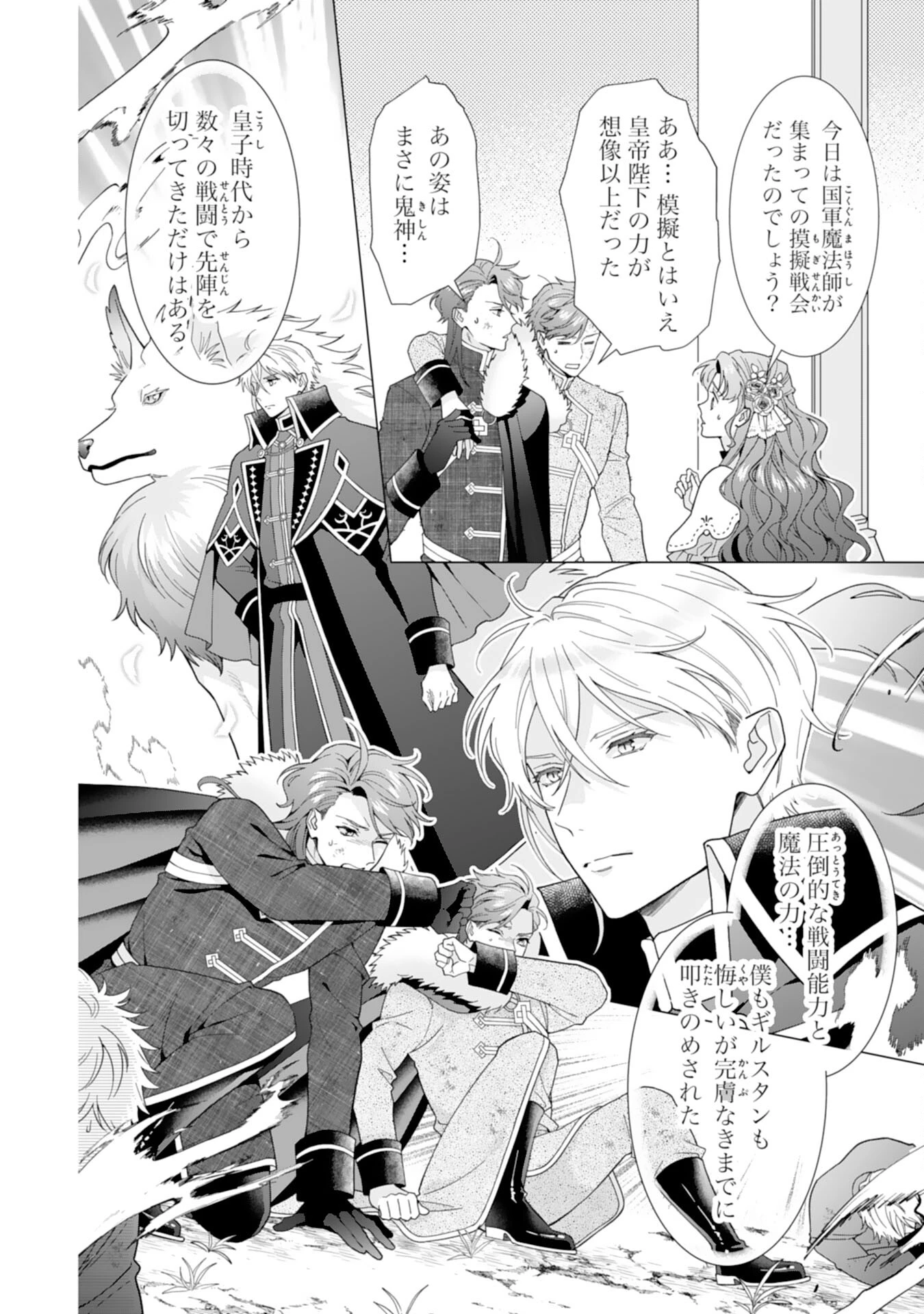 引きこもり令嬢は皇妃になんてなりたくない！ 第3話 - 10