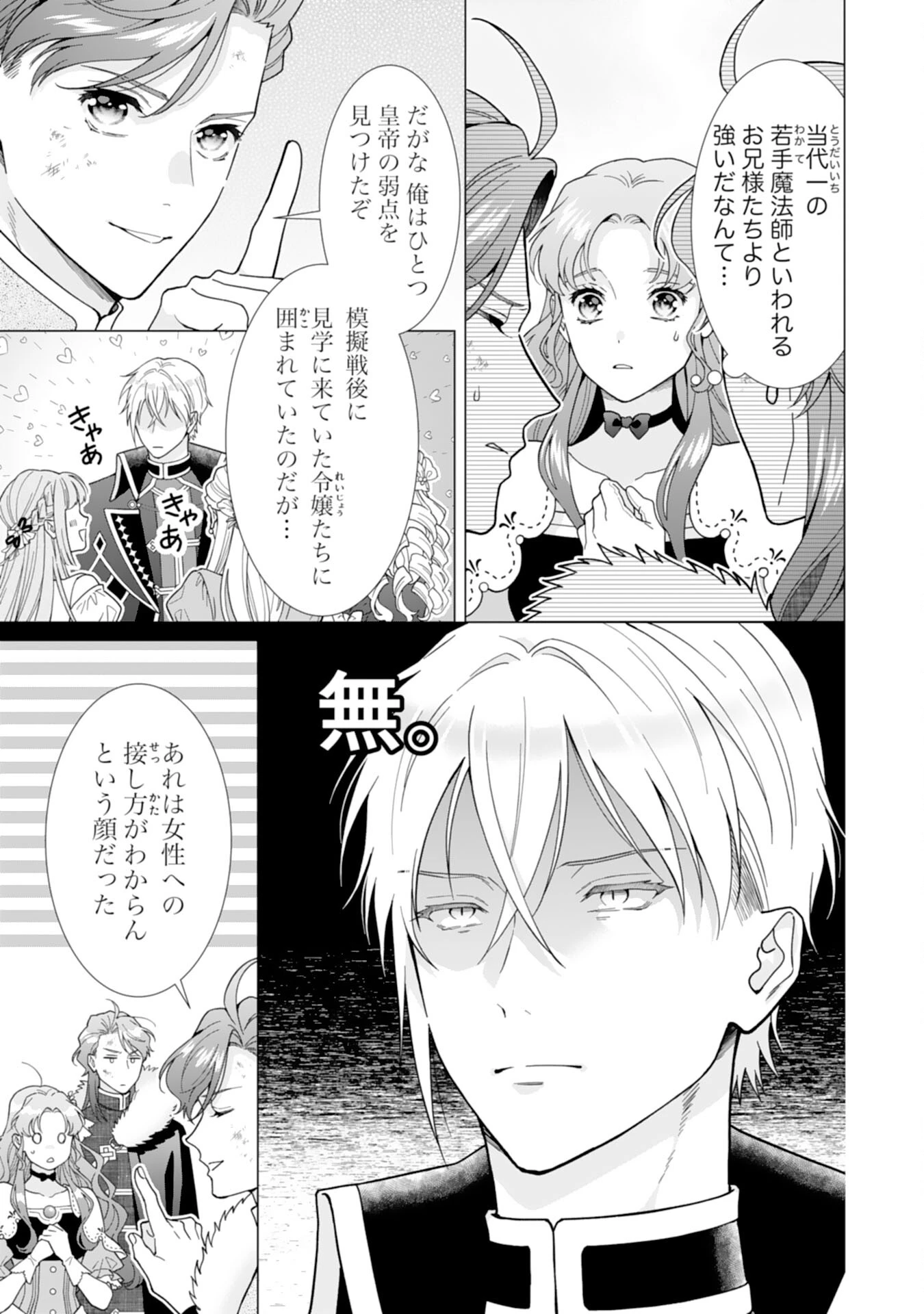 引きこもり令嬢は皇妃になんてなりたくない！ 第3話 - 11