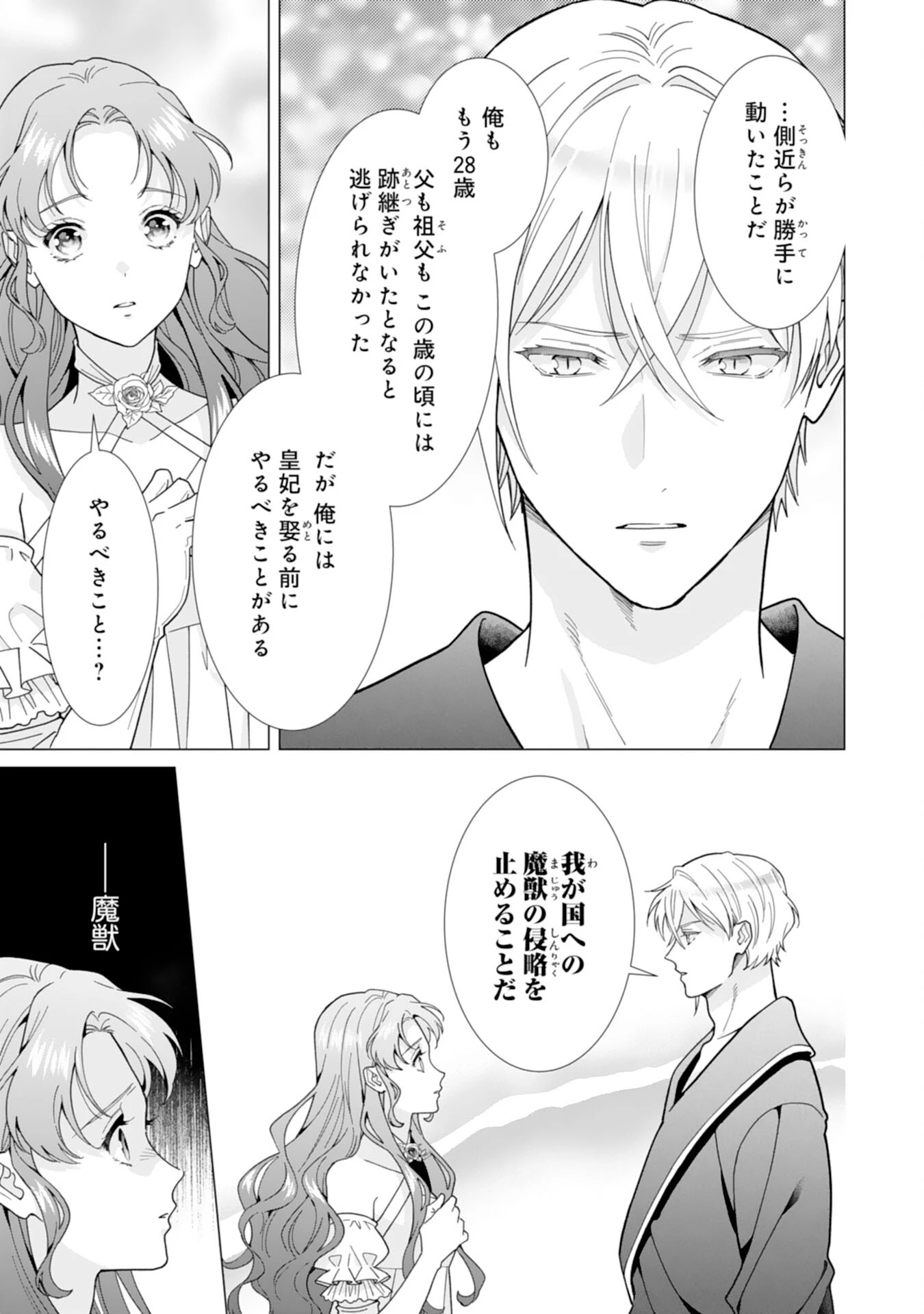 引きこもり令嬢は皇妃になんてなりたくない！ 第3話 - 13