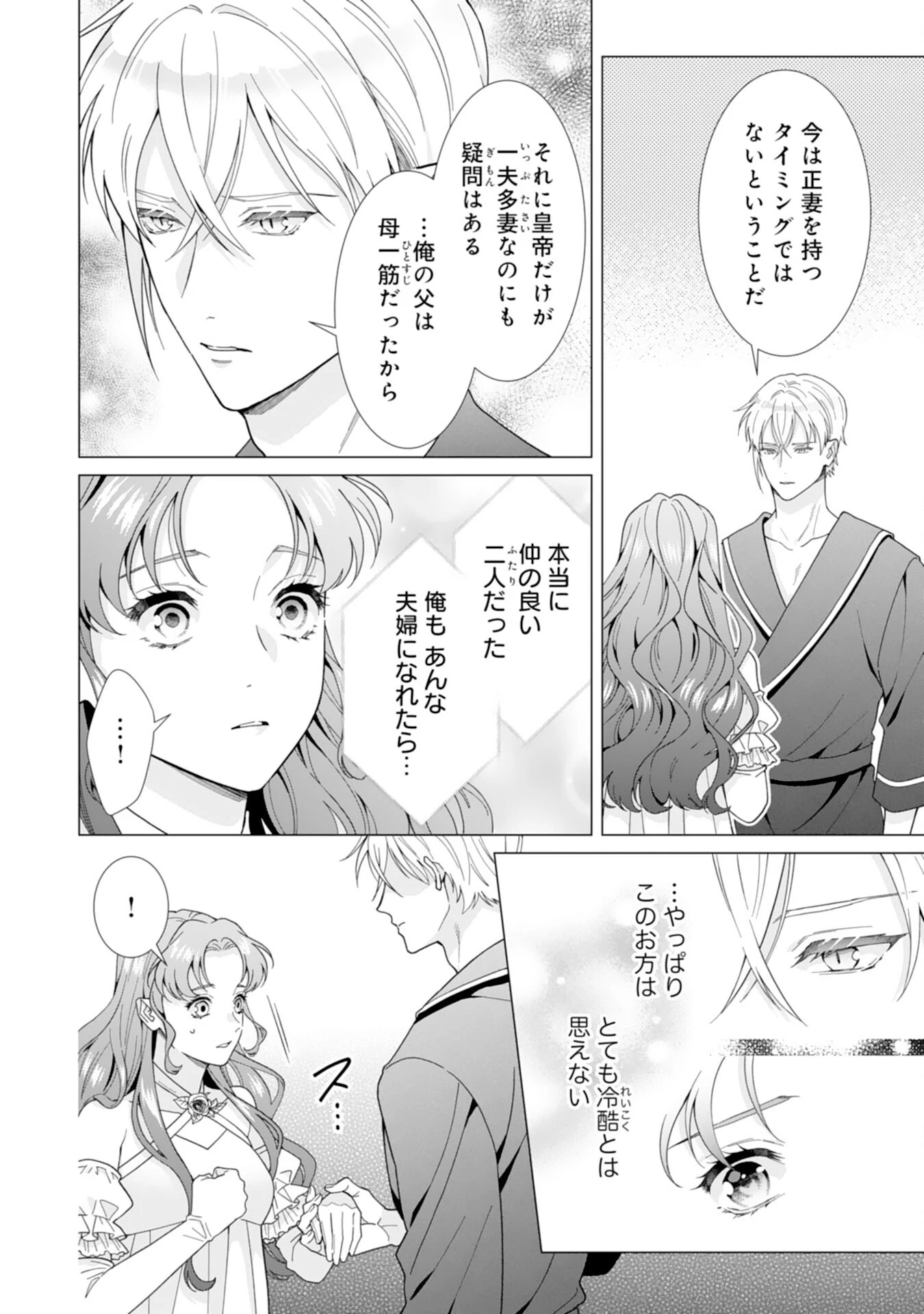 引きこもり令嬢は皇妃になんてなりたくない！ 第3話 - 16