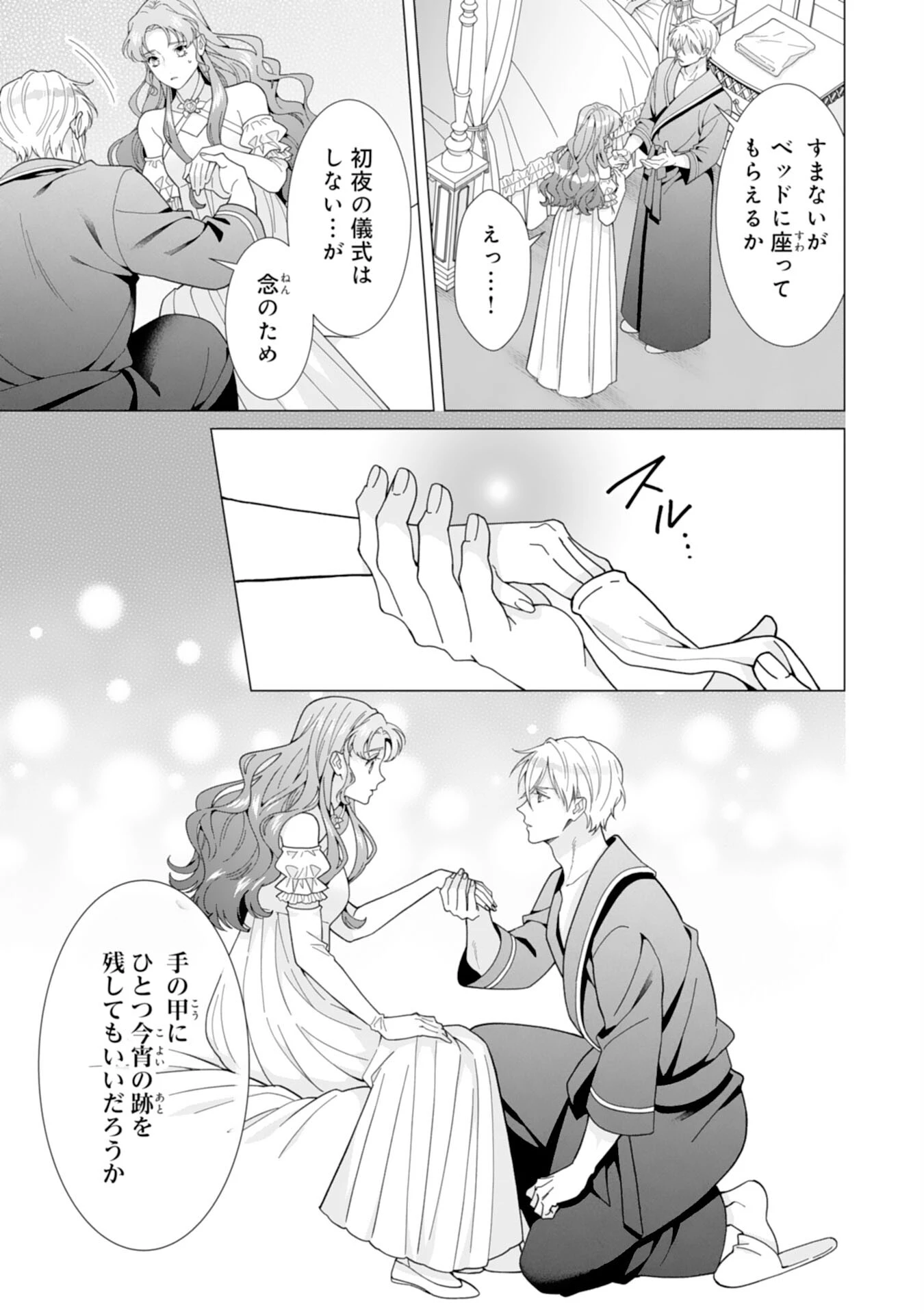 引きこもり令嬢は皇妃になんてなりたくない！ 第3話 - 17