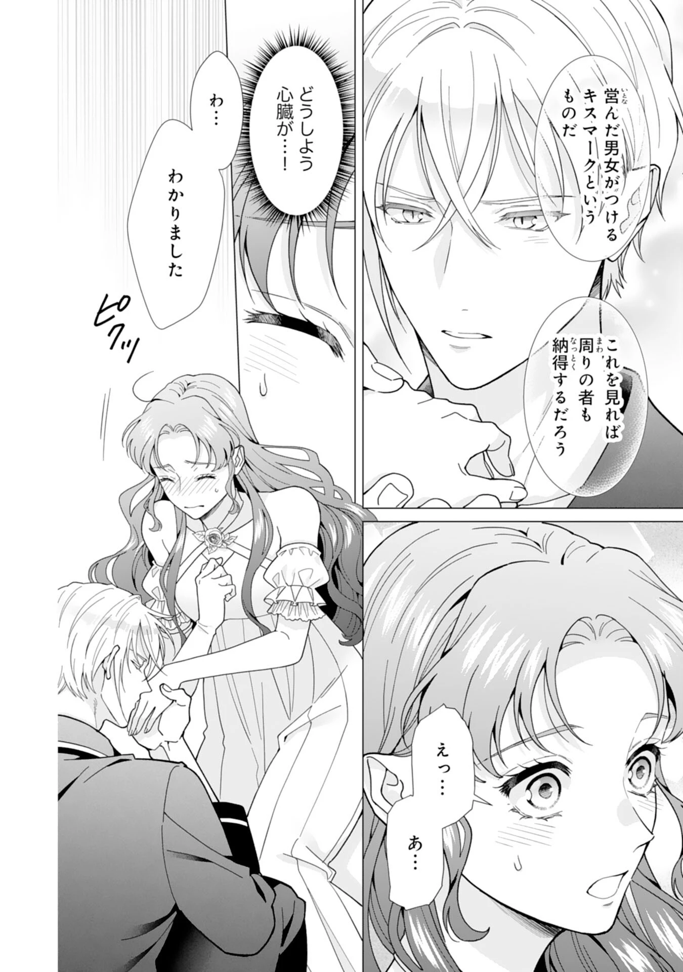 引きこもり令嬢は皇妃になんてなりたくない！ 第3話 - 18