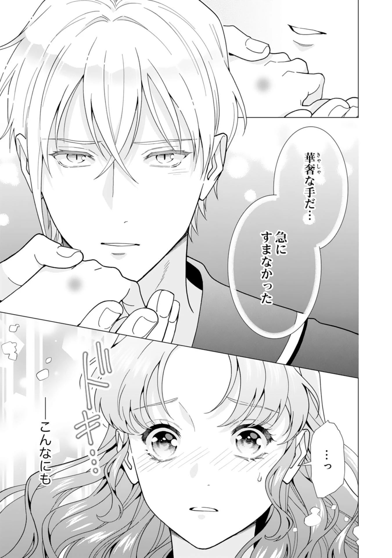 引きこもり令嬢は皇妃になんてなりたくない！ 第3話 - 19