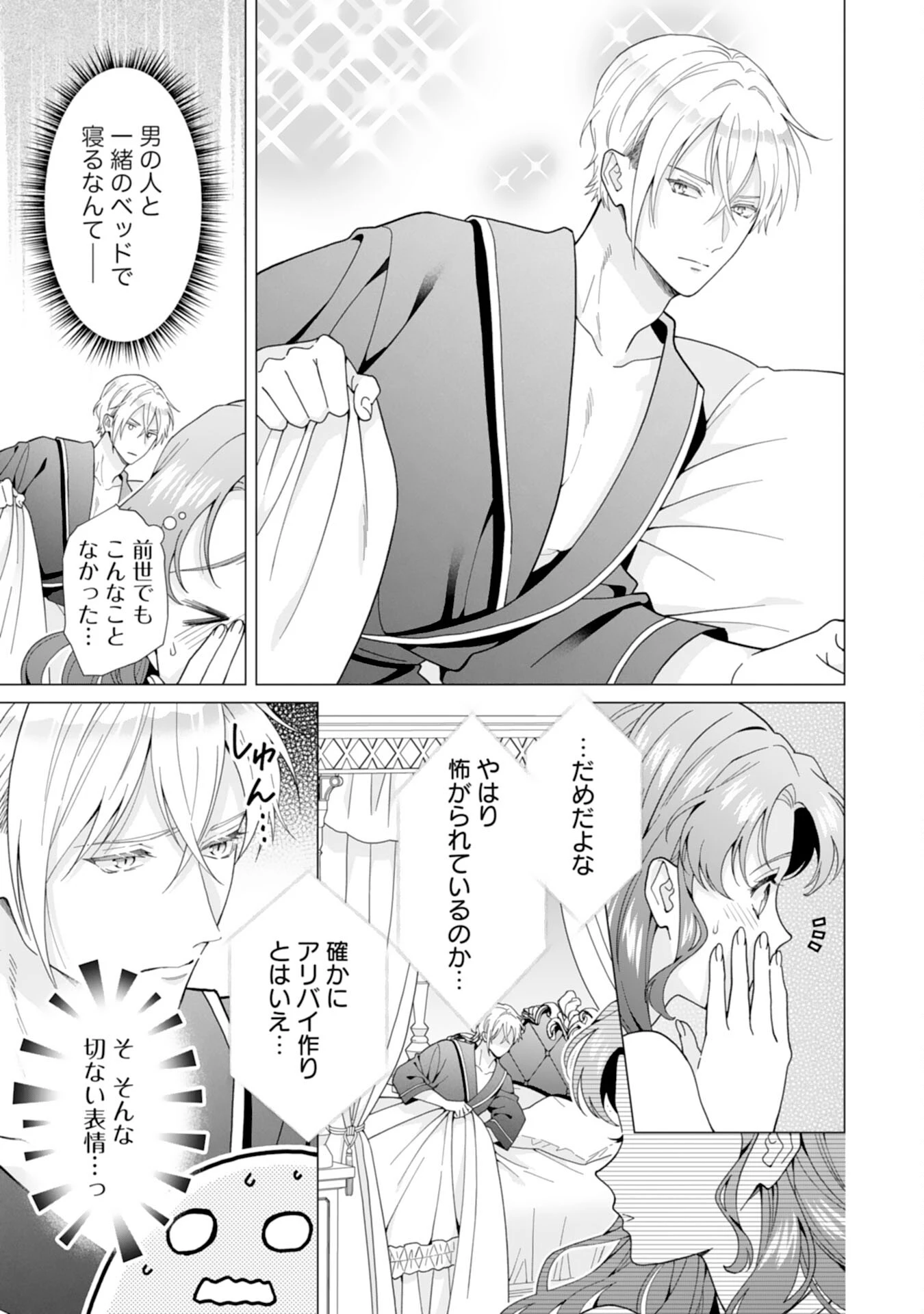 引きこもり令嬢は皇妃になんてなりたくない！ 第3話 - 21