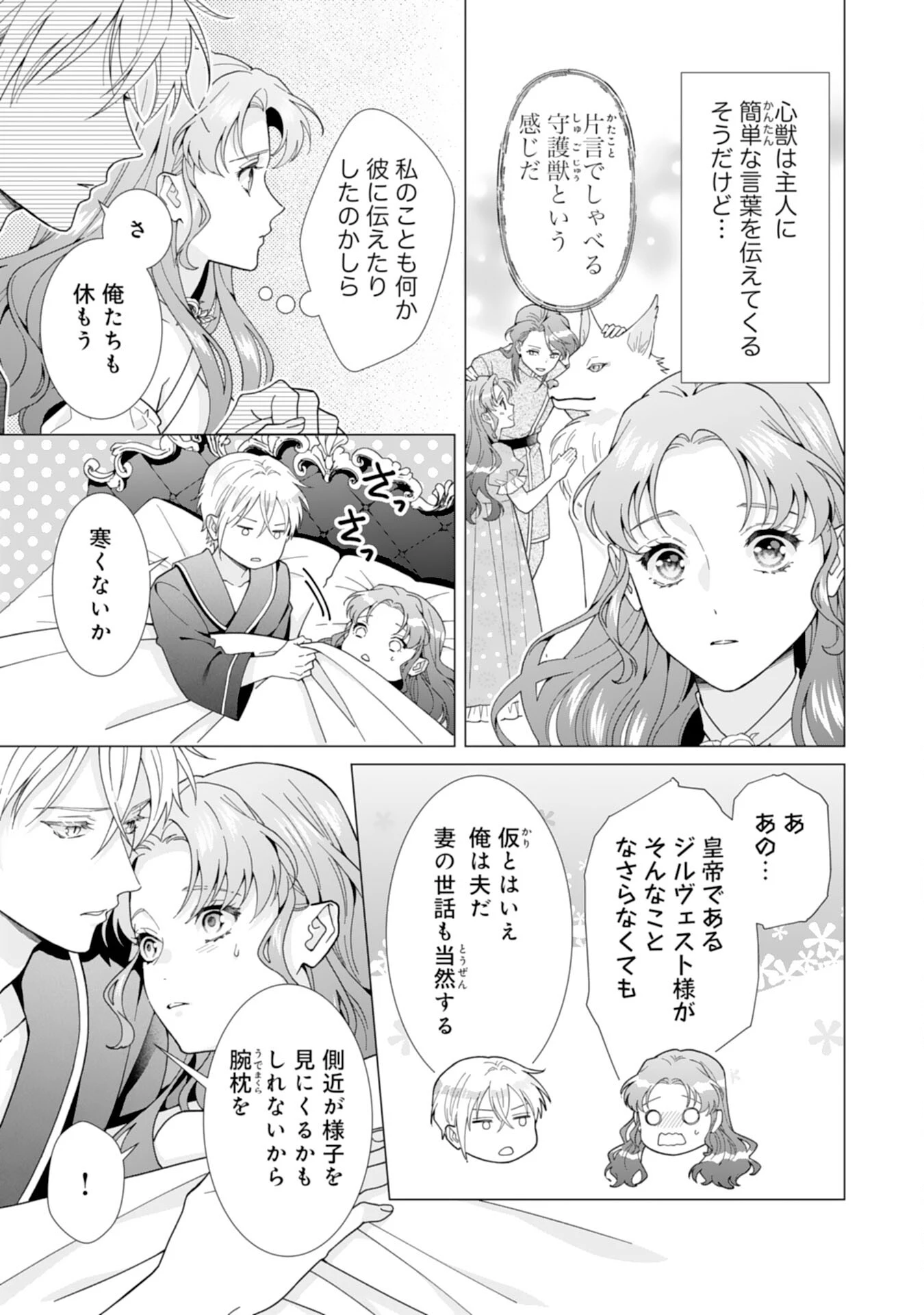 引きこもり令嬢は皇妃になんてなりたくない！ 第3話 - 23