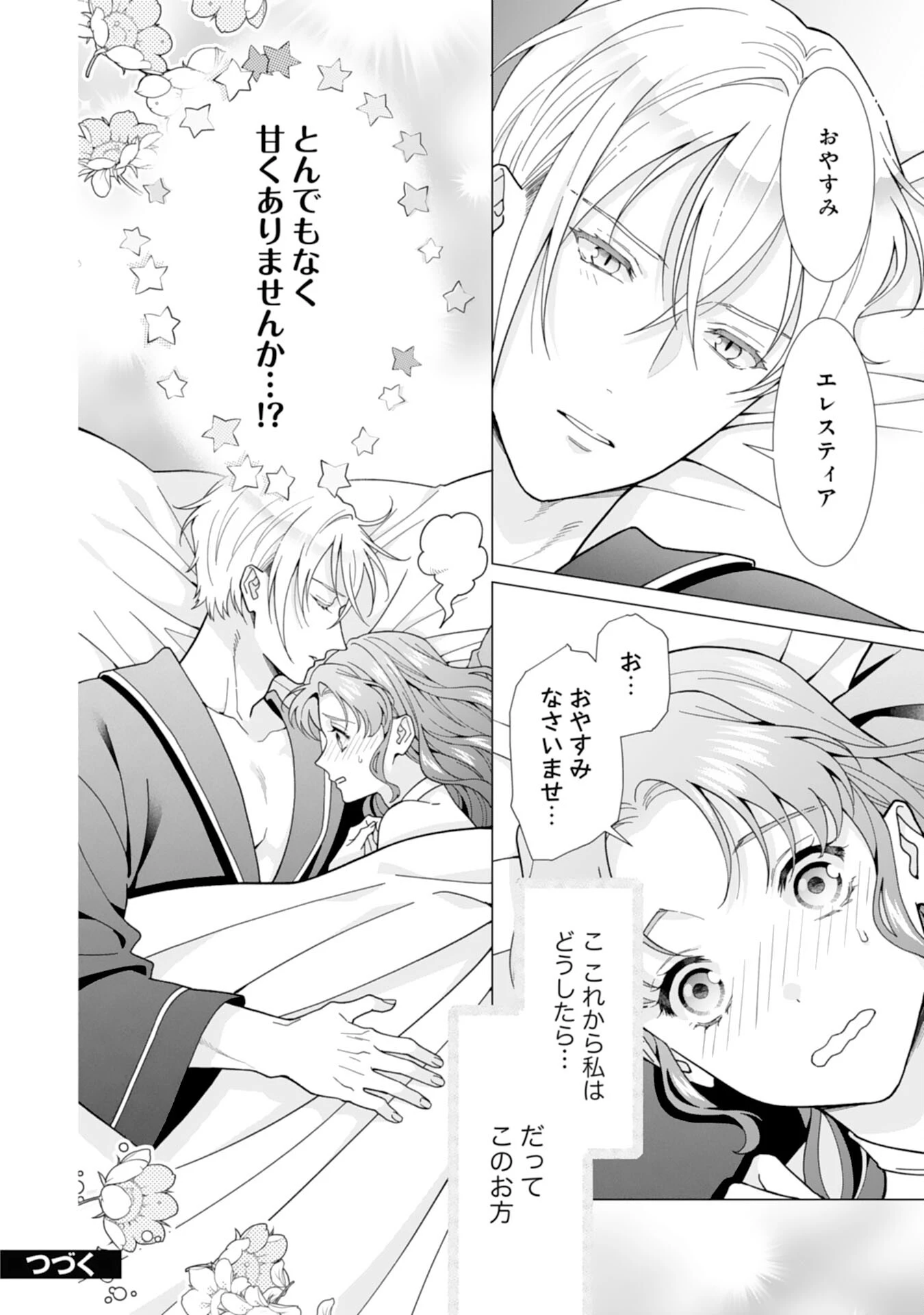 引きこもり令嬢は皇妃になんてなりたくない！ 第3話 - 24