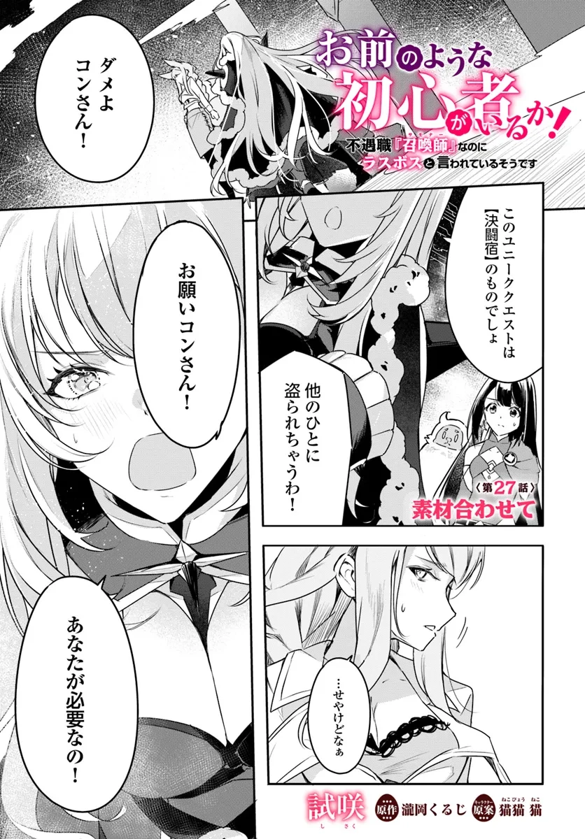 Yet They Call Her The Last Boss お前のような初心者がいるか！ 不遇職『召喚師』なのにラスボスと言われているそうです 第27.1話 - 1
