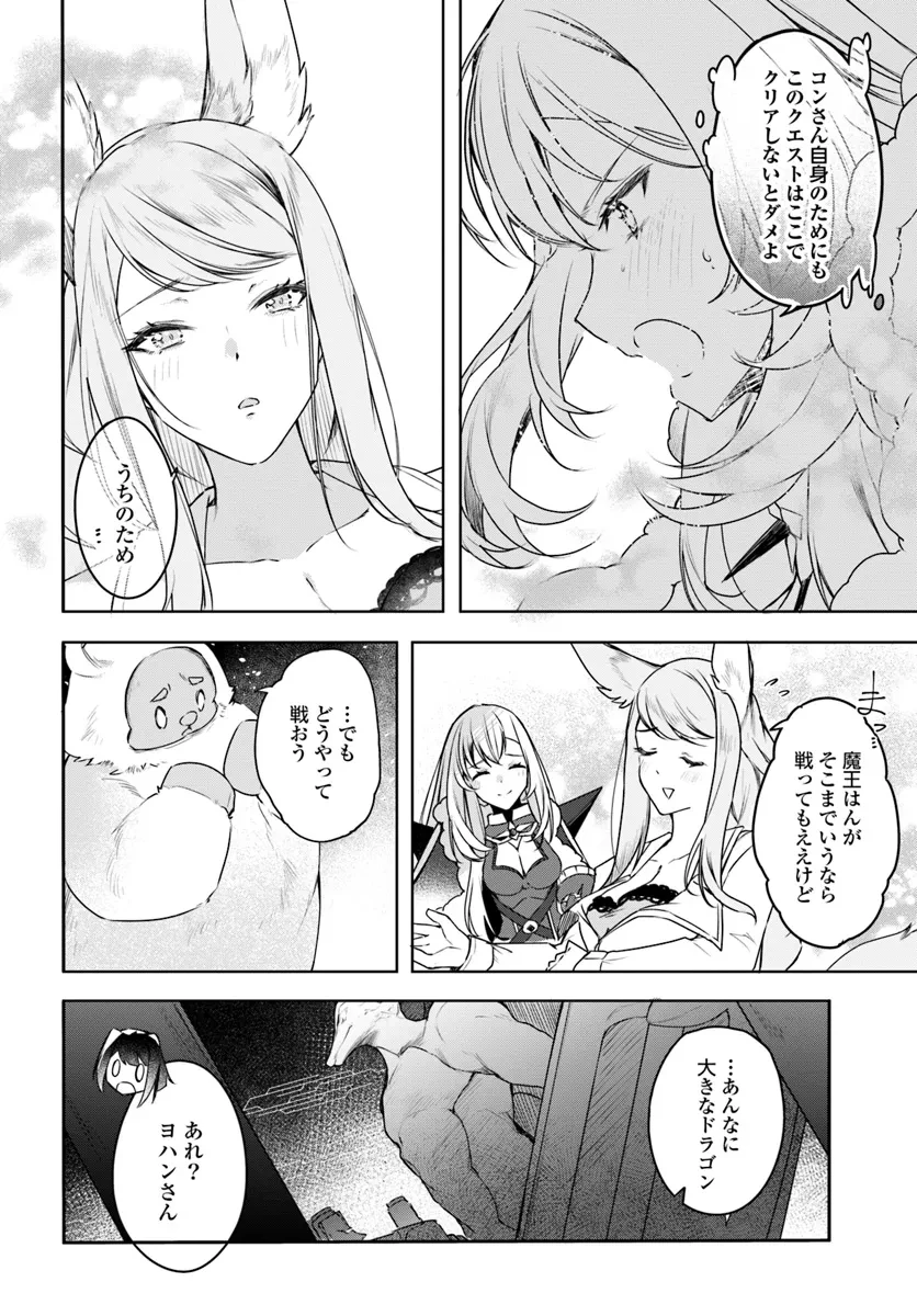 Yet They Call Her The Last Boss お前のような初心者がいるか！ 不遇職『召喚師』なのにラスボスと言われているそうです 第27.1話 - 2