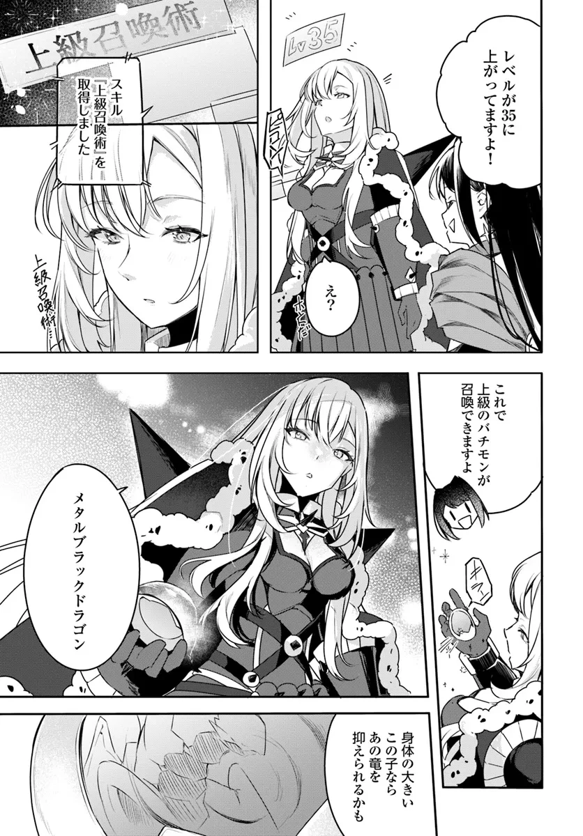 Yet They Call Her The Last Boss お前のような初心者がいるか！ 不遇職『召喚師』なのにラスボスと言われているそうです 第27.1話 - 3