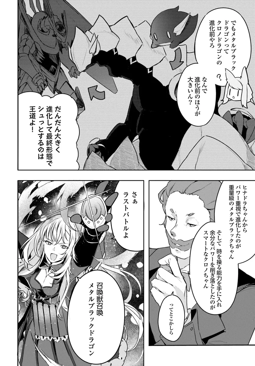 Yet They Call Her The Last Boss お前のような初心者がいるか！ 不遇職『召喚師』なのにラスボスと言われているそうです 第27.1話 - 4