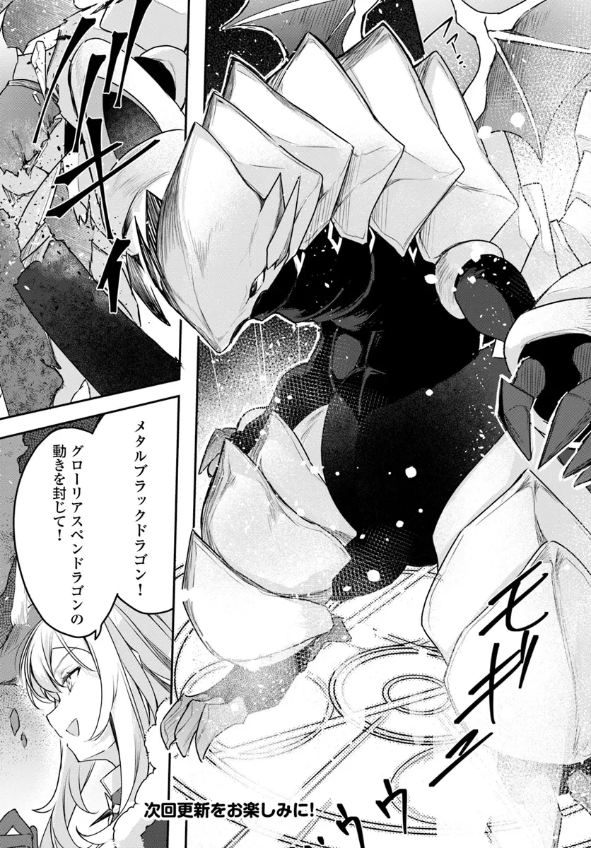 Yet They Call Her The Last Boss お前のような初心者がいるか！ 不遇職『召喚師』なのにラスボスと言われているそうです 第27.1話 - 5