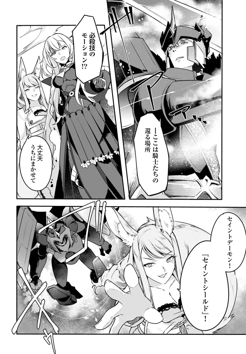 Yet They Call Her The Last Boss お前のような初心者がいるか！ 不遇職『召喚師』なのにラスボスと言われているそうです 第26.1話 - 4