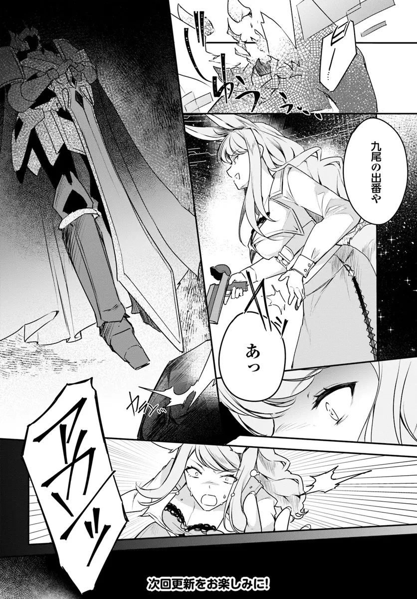 Yet They Call Her The Last Boss お前のような初心者がいるか！ 不遇職『召喚師』なのにラスボスと言われているそうです 第26.1話 - 6