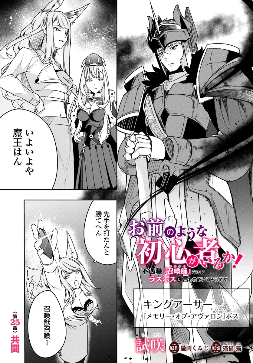 Yet They Call Her The Last Boss お前のような初心者がいるか！ 不遇職『召喚師』なのにラスボスと言われているそうです 第25.1話 - 1