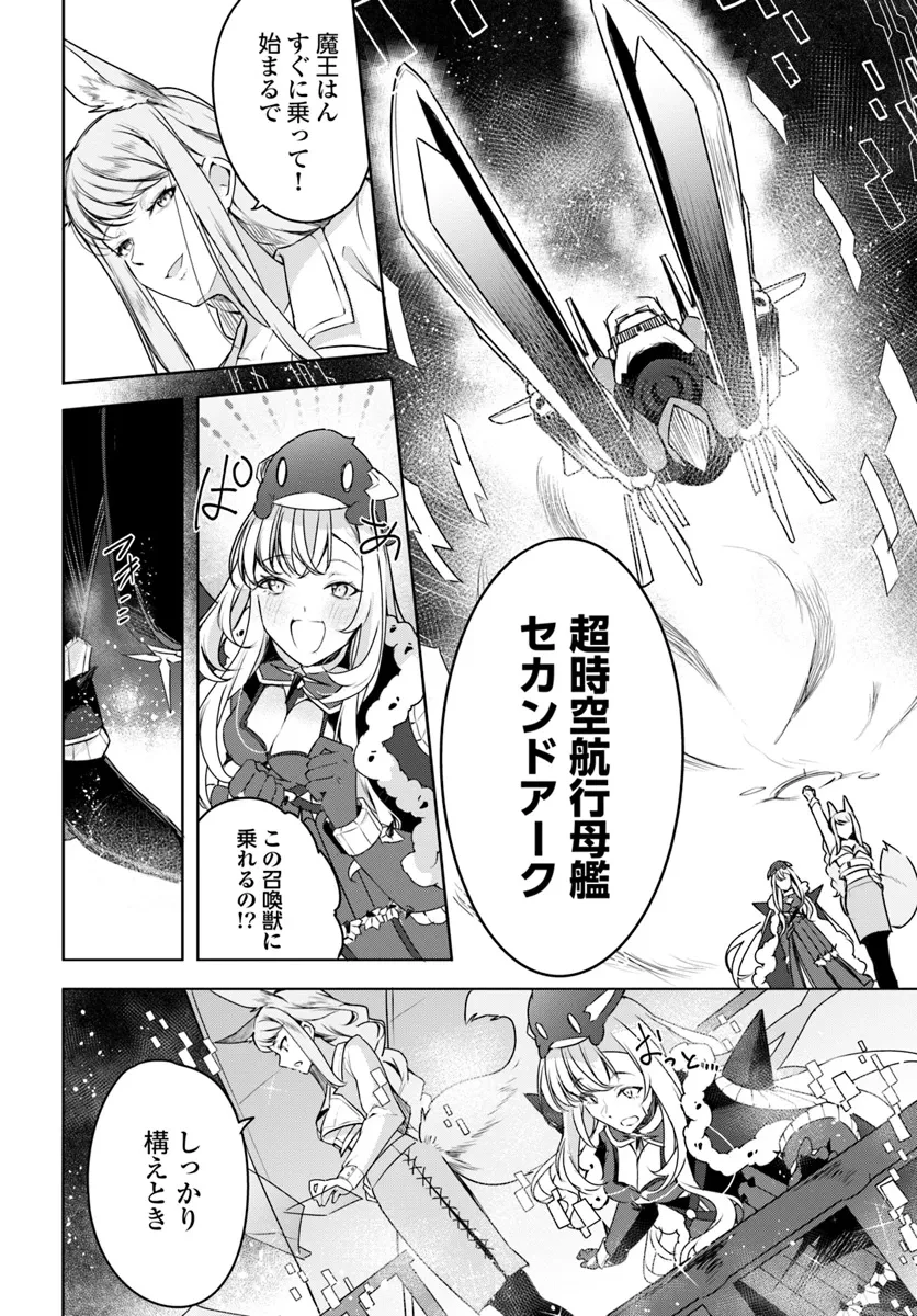 Yet They Call Her The Last Boss お前のような初心者がいるか！ 不遇職『召喚師』なのにラスボスと言われているそうです 第25.1話 - 2