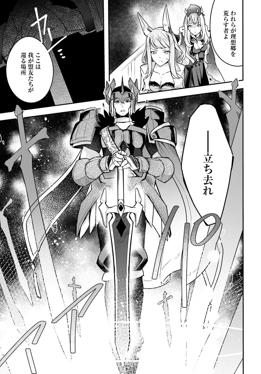 Yet They Call Her The Last Boss お前のような初心者がいるか！ 不遇職『召喚師』なのにラスボスと言われているそうです 第25.1話 - 3