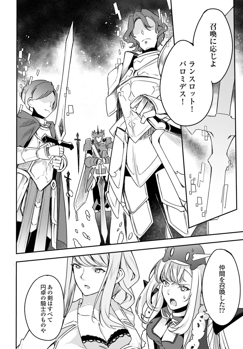 Yet They Call Her The Last Boss お前のような初心者がいるか！ 不遇職『召喚師』なのにラスボスと言われているそうです 第25.1話 - 4