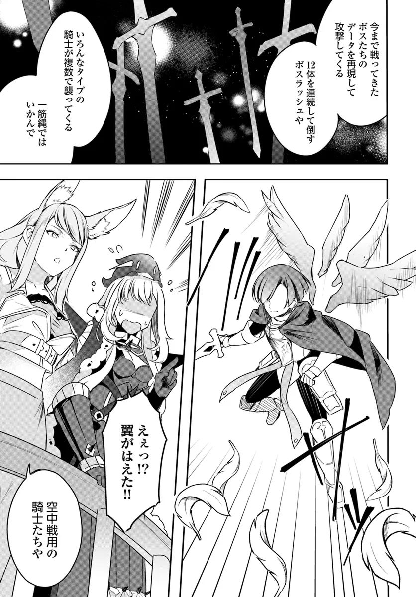Yet They Call Her The Last Boss お前のような初心者がいるか！ 不遇職『召喚師』なのにラスボスと言われているそうです 第25.1話 - 5