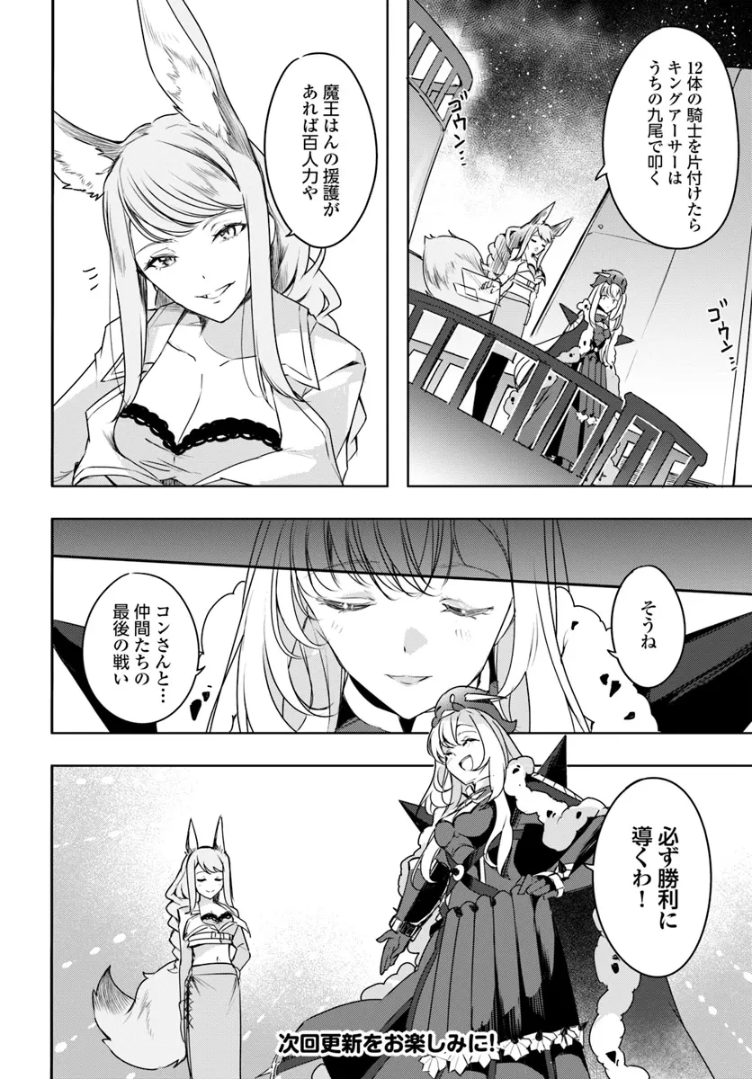 Yet They Call Her The Last Boss お前のような初心者がいるか！ 不遇職『召喚師』なのにラスボスと言われているそうです 第25.1話 - 6
