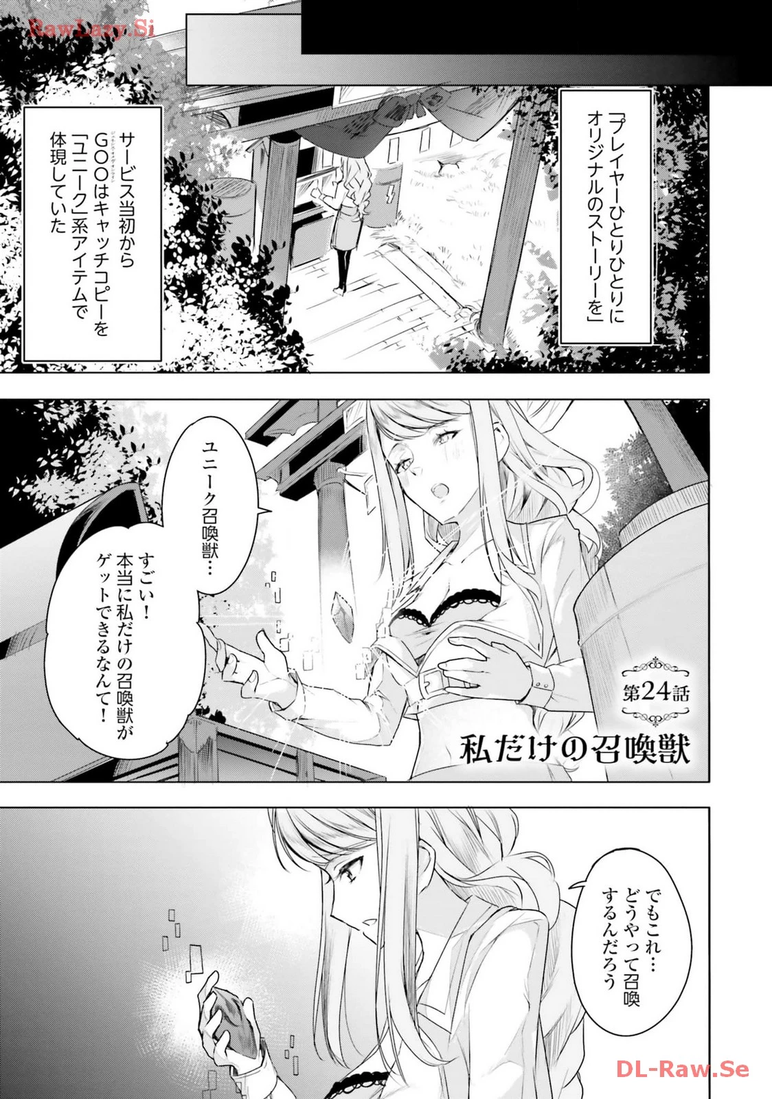 Yet They Call Her The Last Boss お前のような初心者がいるか！ 不遇職『召喚師』なのにラスボスと言われているそうです 第24話 - 1
