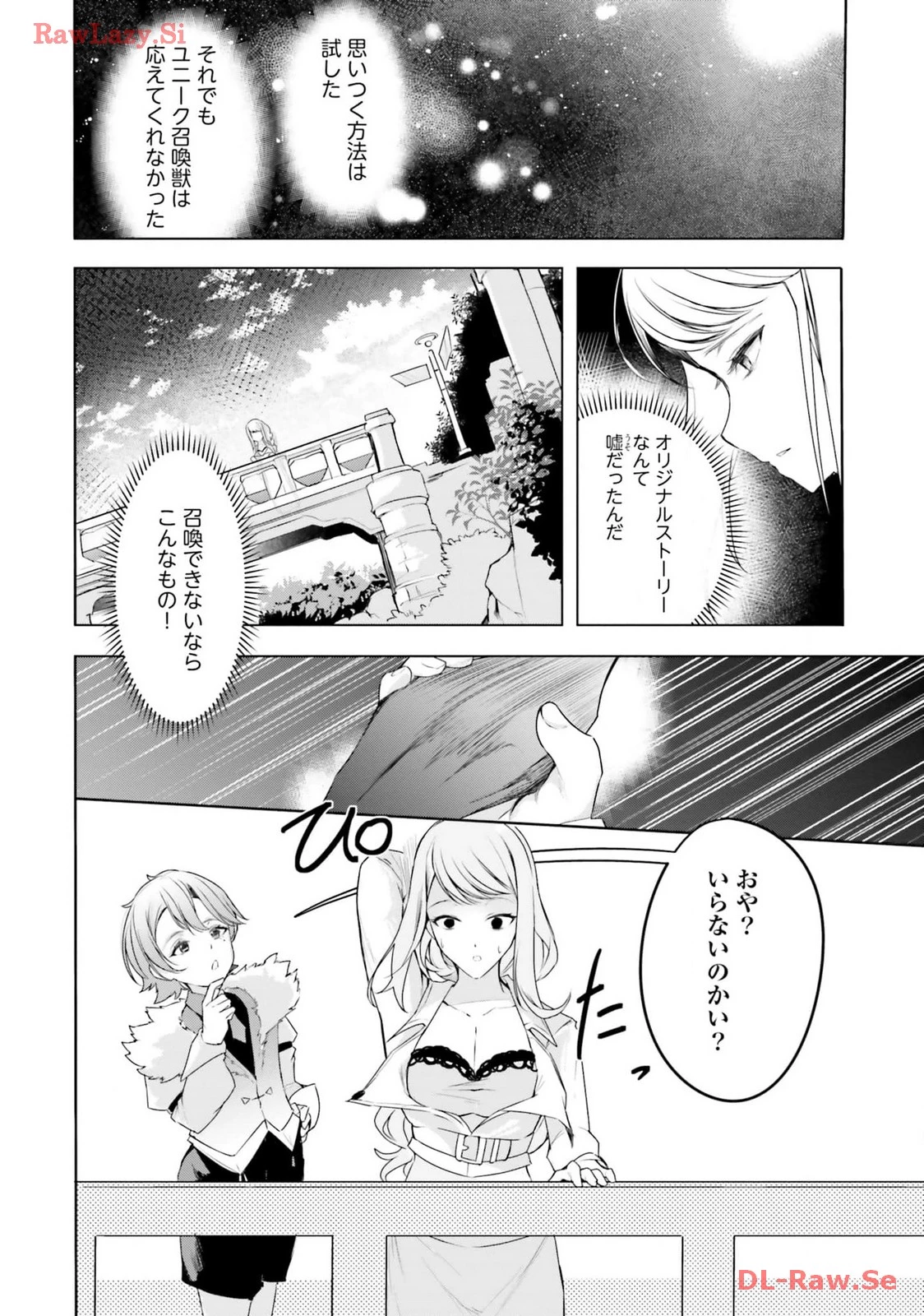 Yet They Call Her The Last Boss お前のような初心者がいるか！ 不遇職『召喚師』なのにラスボスと言われているそうです 第24話 - 2