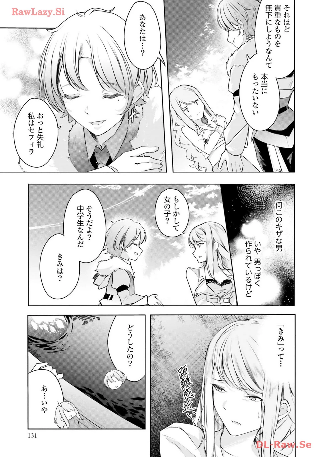 Yet They Call Her The Last Boss お前のような初心者がいるか！ 不遇職『召喚師』なのにラスボスと言われているそうです 第24話 - 3