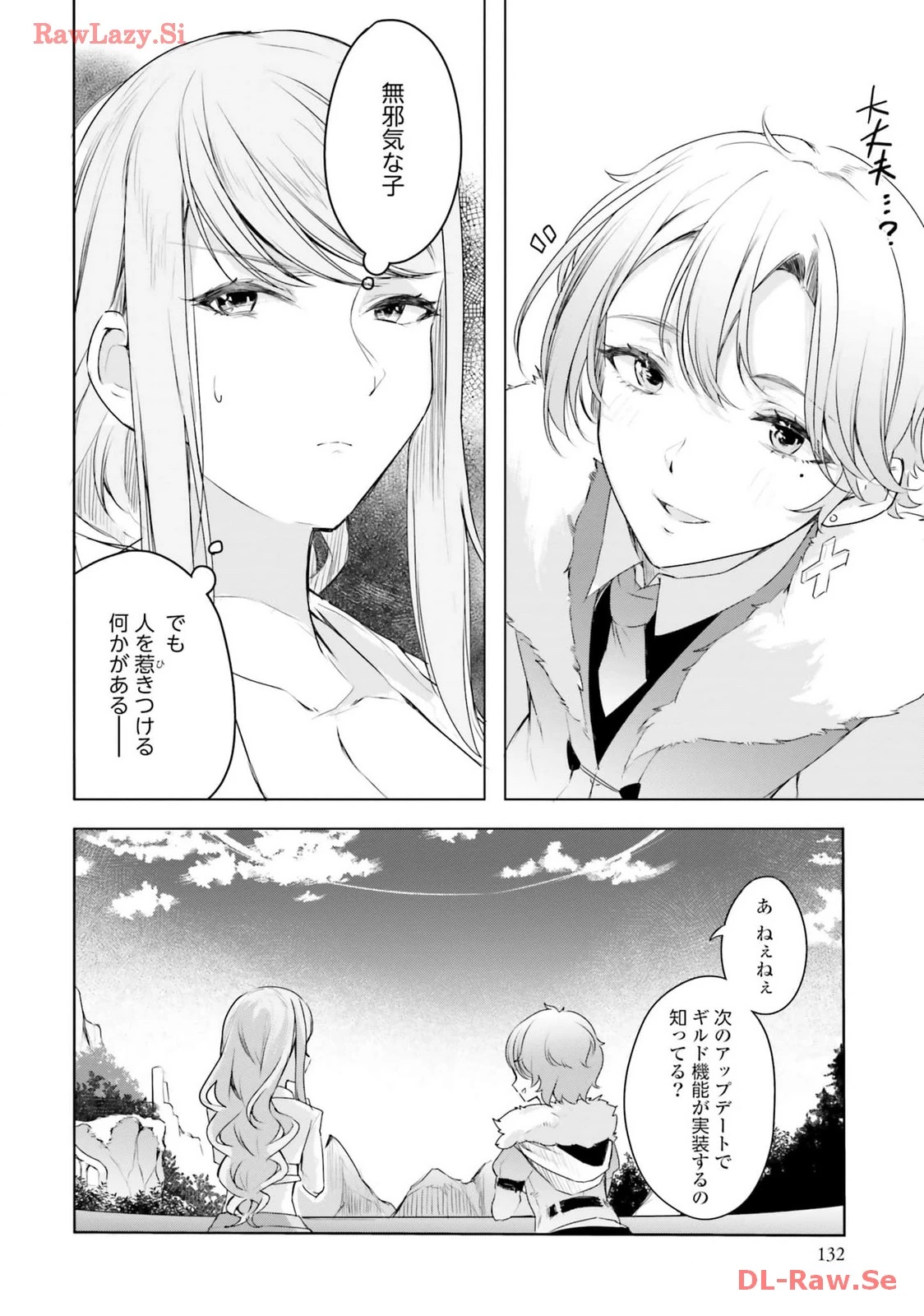 Yet They Call Her The Last Boss お前のような初心者がいるか！ 不遇職『召喚師』なのにラスボスと言われているそうです 第24話 - 4