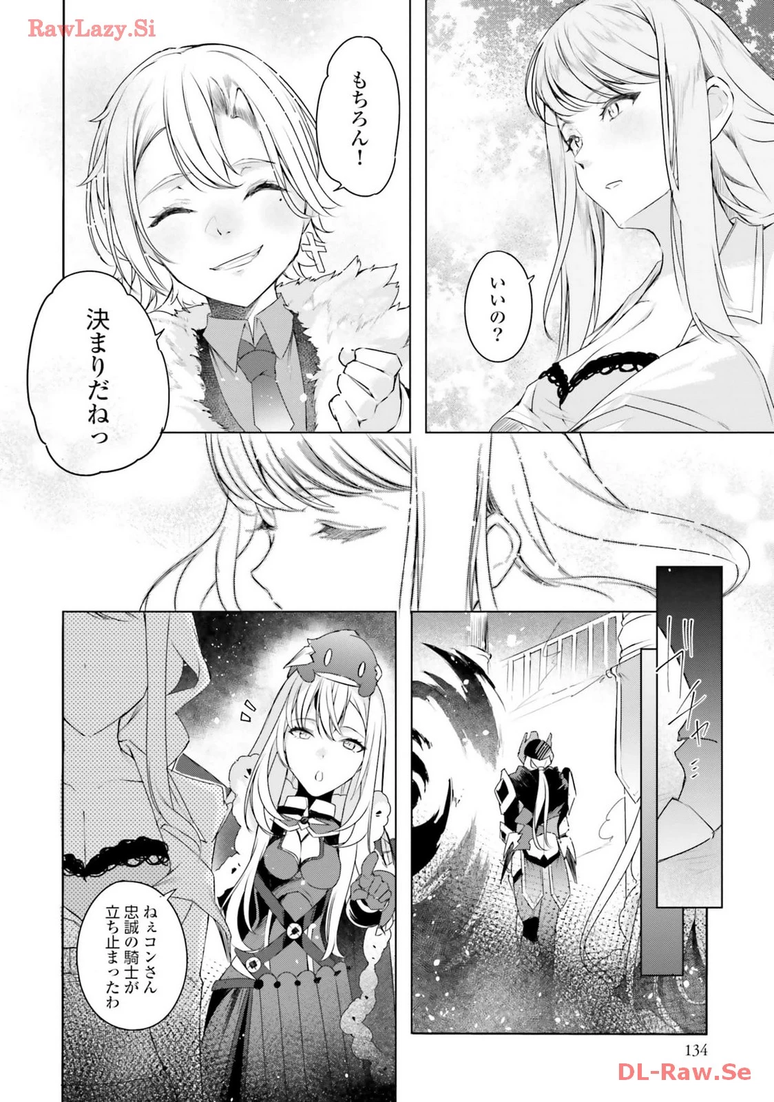 Yet They Call Her The Last Boss お前のような初心者がいるか！ 不遇職『召喚師』なのにラスボスと言われているそうです 第24話 - 6