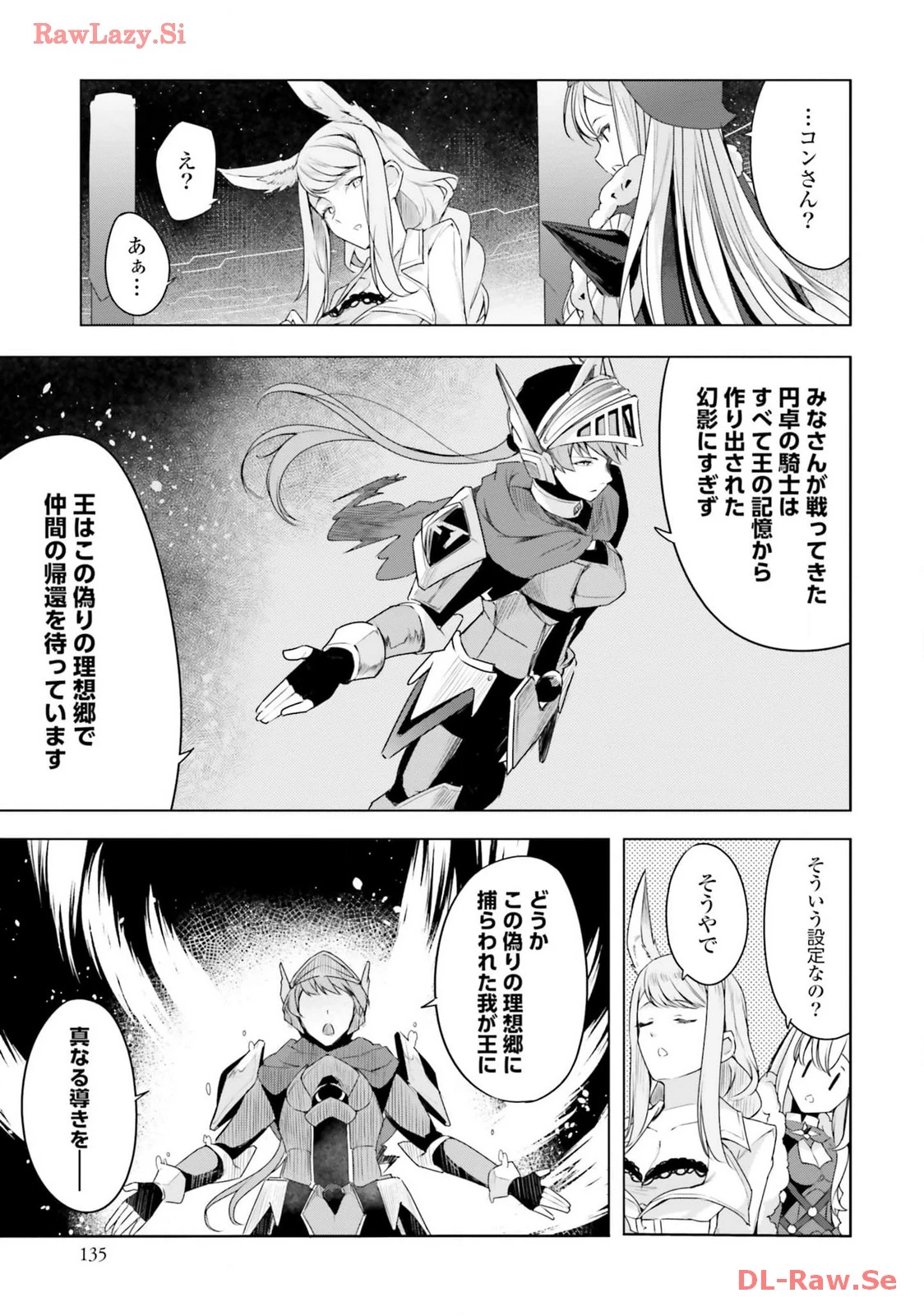 Yet They Call Her The Last Boss お前のような初心者がいるか！ 不遇職『召喚師』なのにラスボスと言われているそうです 第24話 - 7