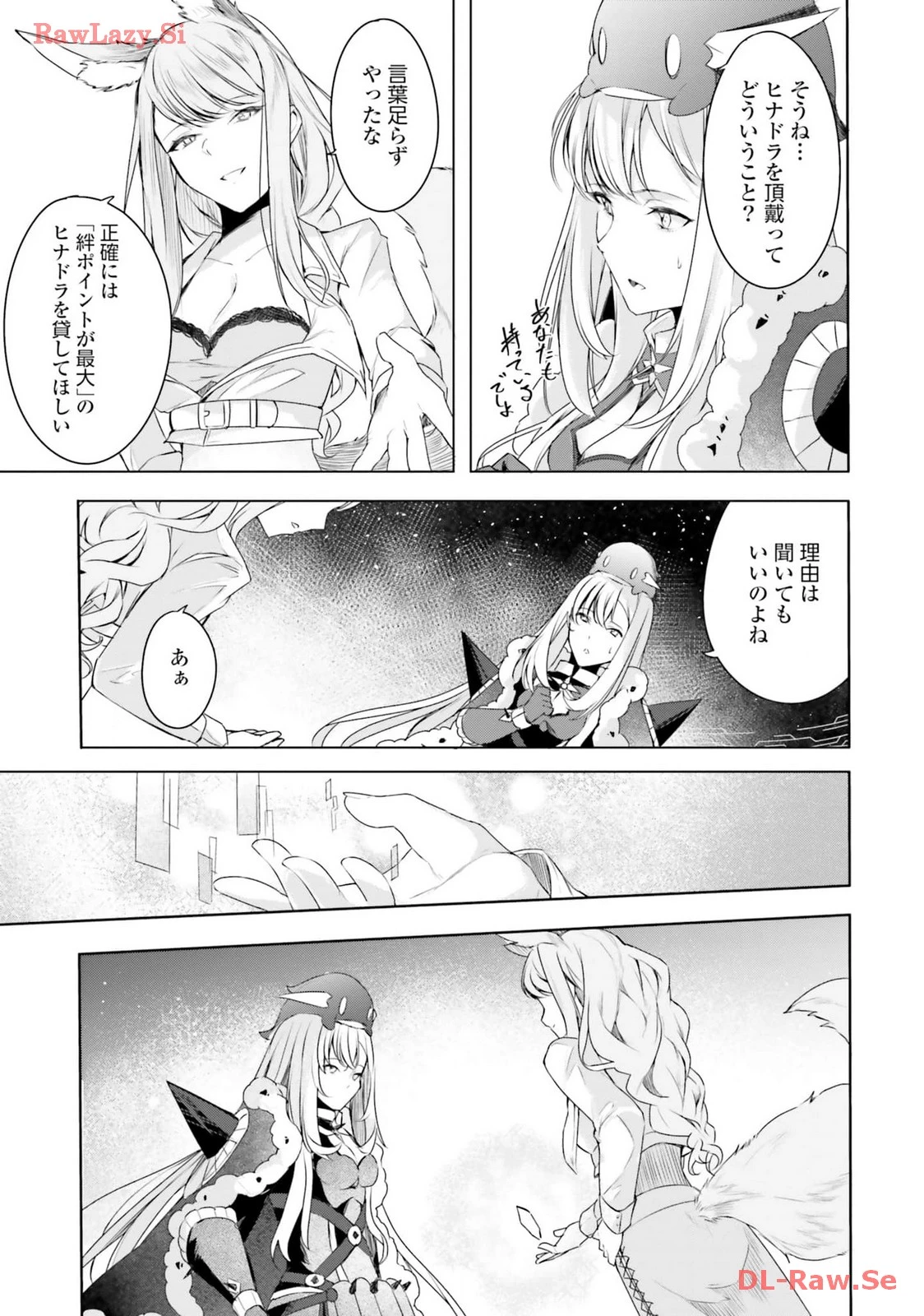 Yet They Call Her The Last Boss お前のような初心者がいるか！ 不遇職『召喚師』なのにラスボスと言われているそうです 第24話 - 9