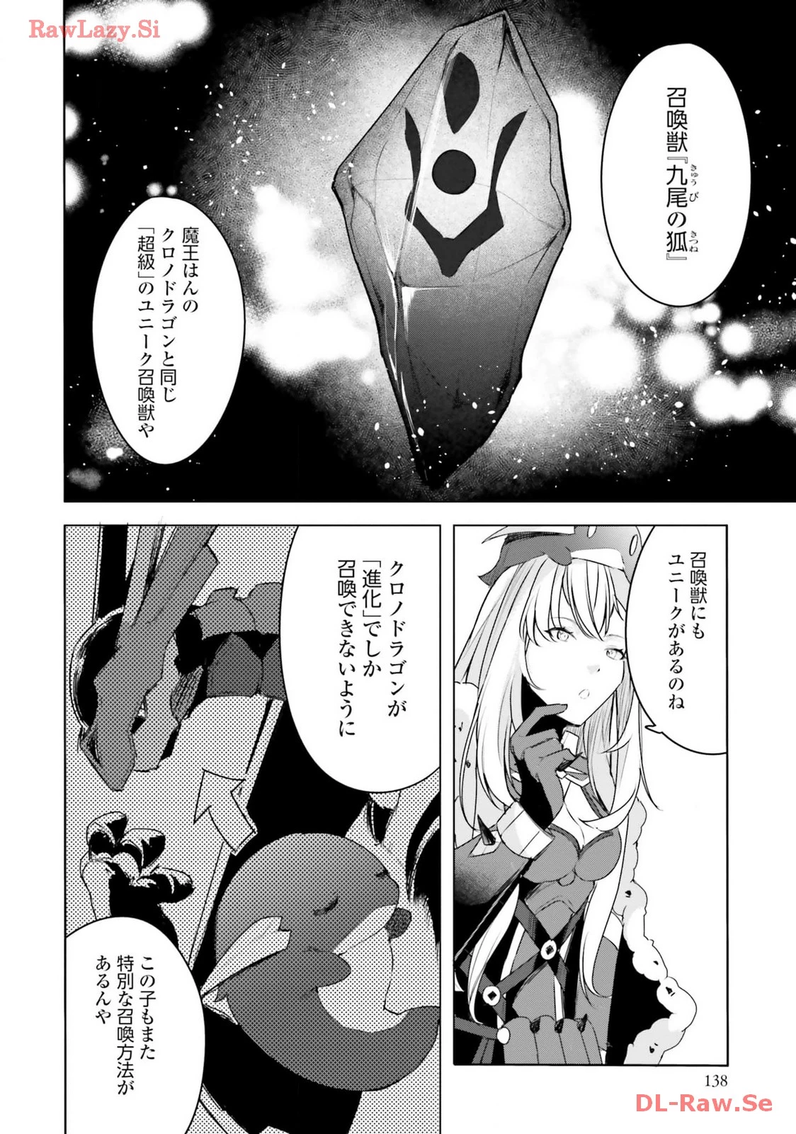 Yet They Call Her The Last Boss お前のような初心者がいるか！ 不遇職『召喚師』なのにラスボスと言われているそうです 第24話 - 10