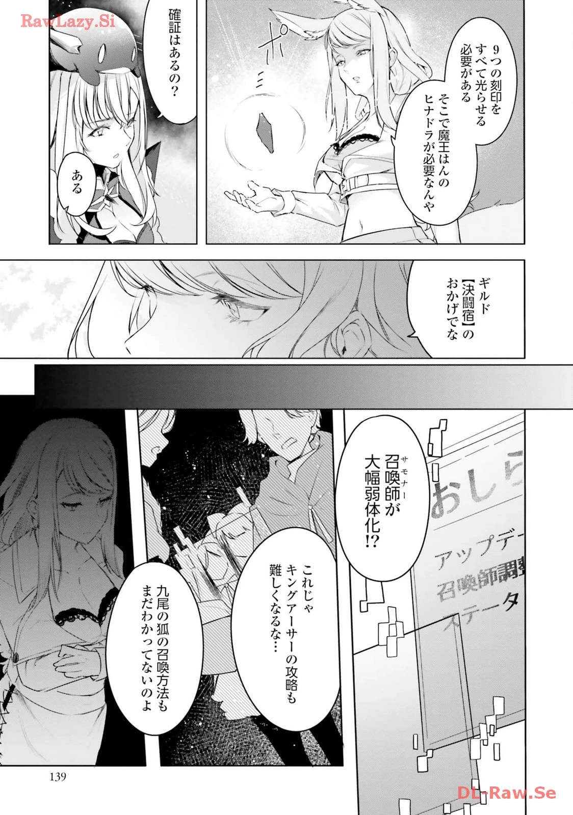 Yet They Call Her The Last Boss お前のような初心者がいるか！ 不遇職『召喚師』なのにラスボスと言われているそうです 第24話 - 11