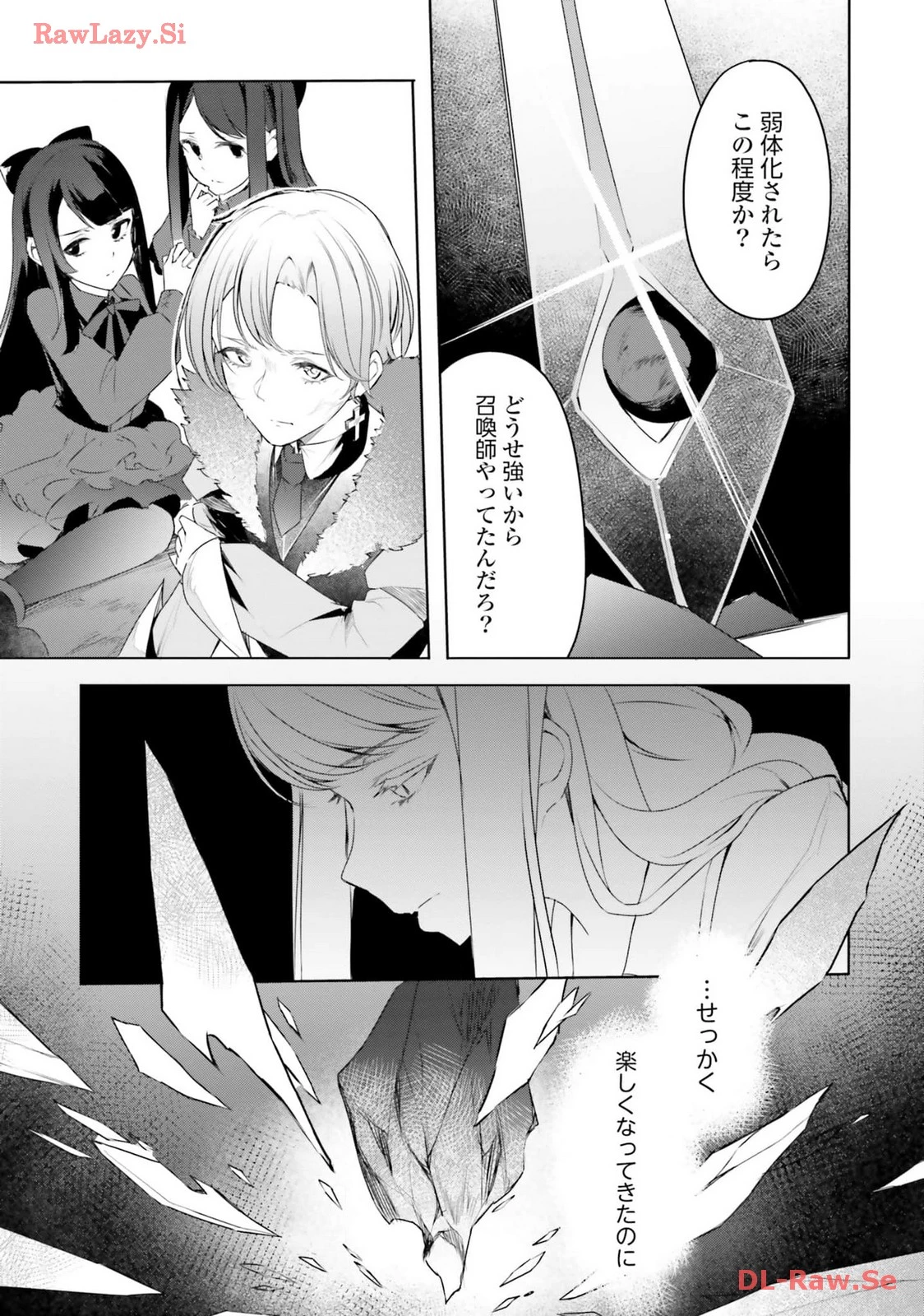 Yet They Call Her The Last Boss お前のような初心者がいるか！ 不遇職『召喚師』なのにラスボスと言われているそうです 第24話 - 13
