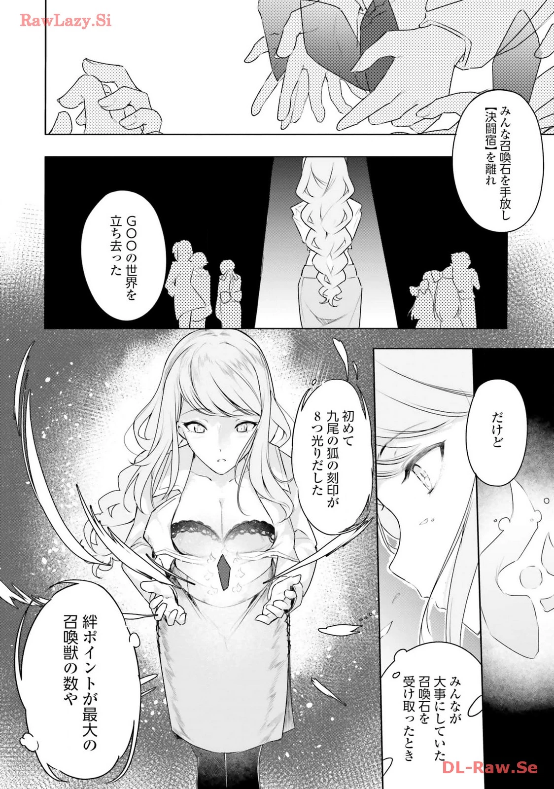 Yet They Call Her The Last Boss お前のような初心者がいるか！ 不遇職『召喚師』なのにラスボスと言われているそうです 第24話 - 16