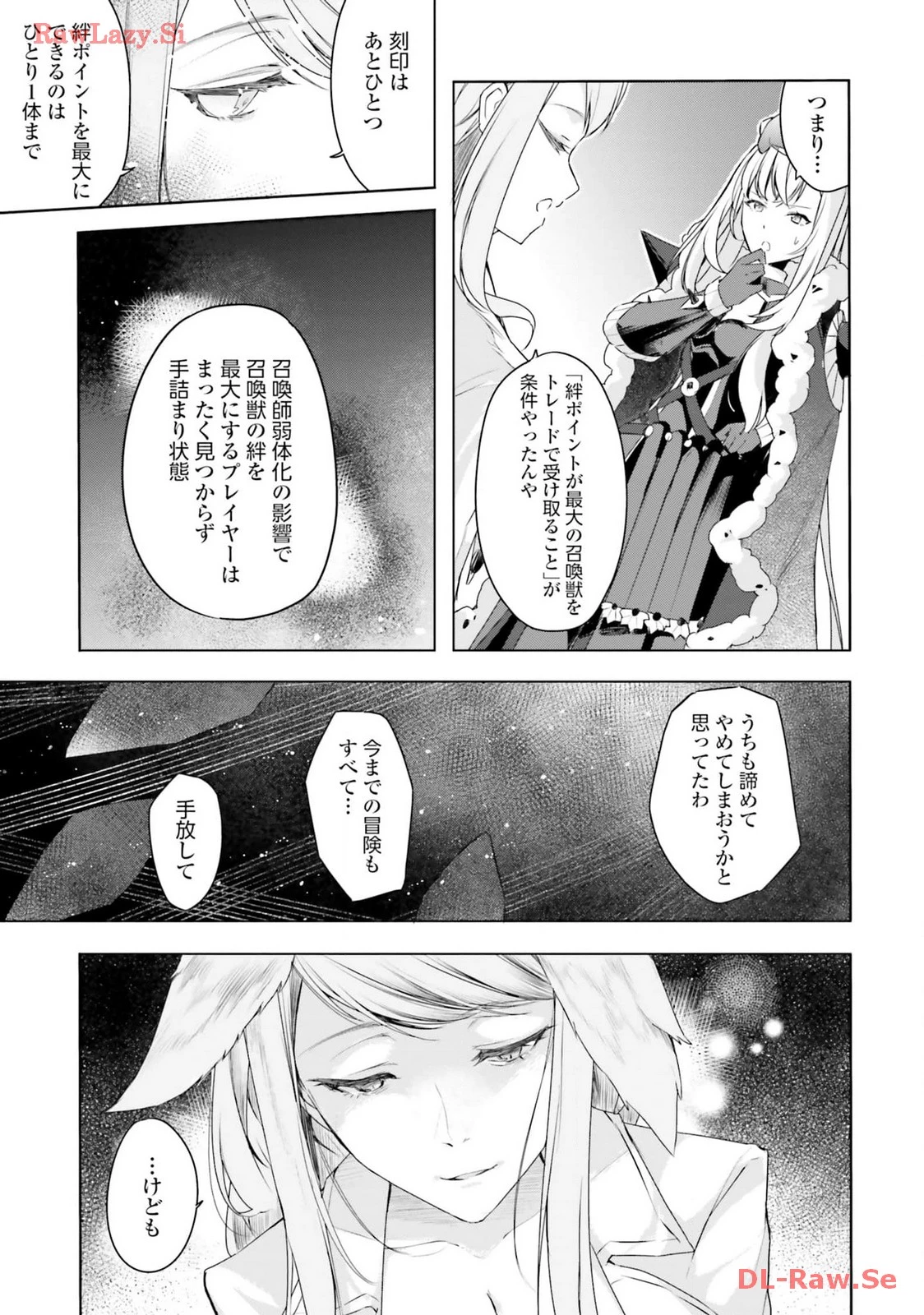Yet They Call Her The Last Boss お前のような初心者がいるか！ 不遇職『召喚師』なのにラスボスと言われているそうです 第24話 - 17