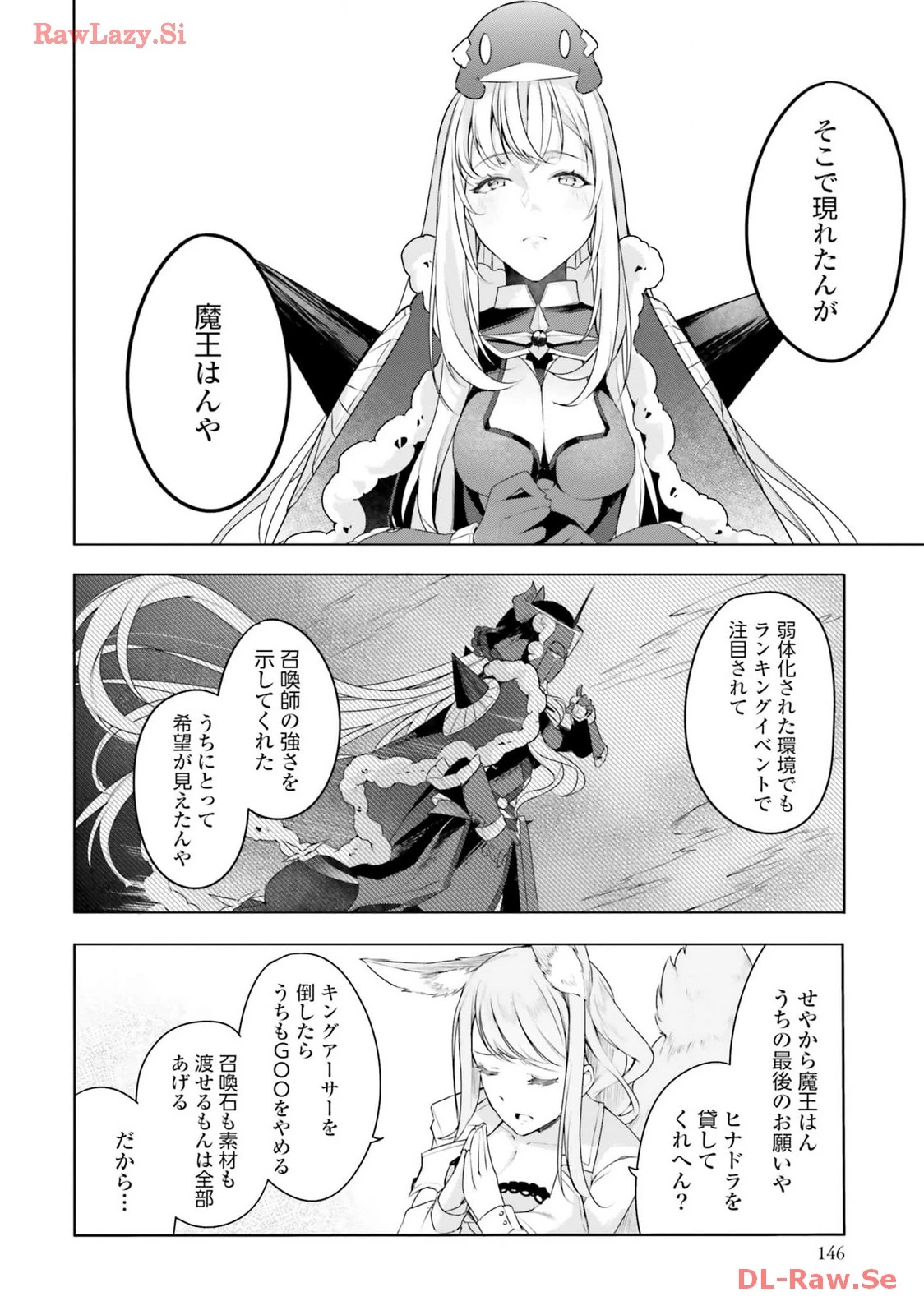 Yet They Call Her The Last Boss お前のような初心者がいるか！ 不遇職『召喚師』なのにラスボスと言われているそうです 第24話 - 18