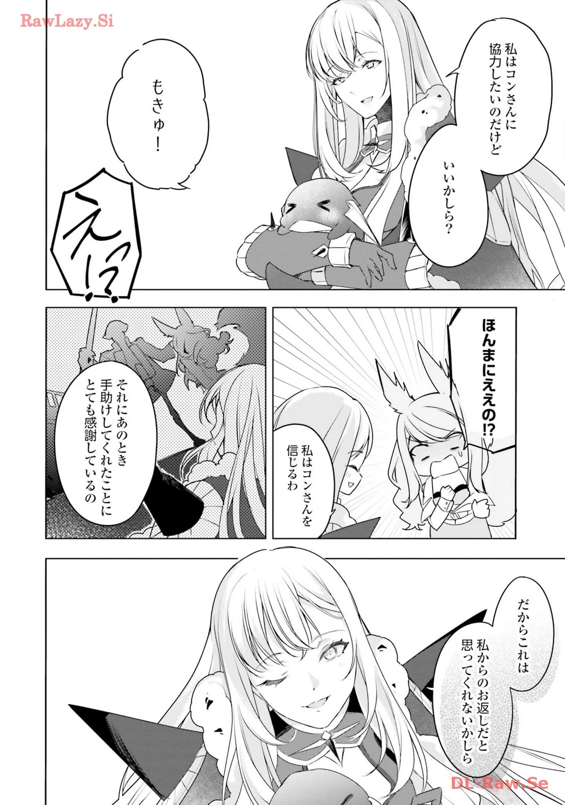 Yet They Call Her The Last Boss お前のような初心者がいるか！ 不遇職『召喚師』なのにラスボスと言われているそうです 第24話 - 20