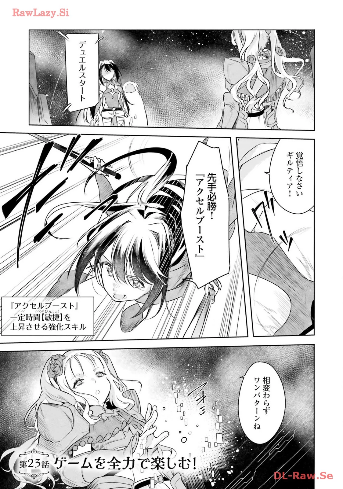 Yet They Call Her The Last Boss お前のような初心者がいるか！ 不遇職『召喚師』なのにラスボスと言われているそうです 第23話 - 1