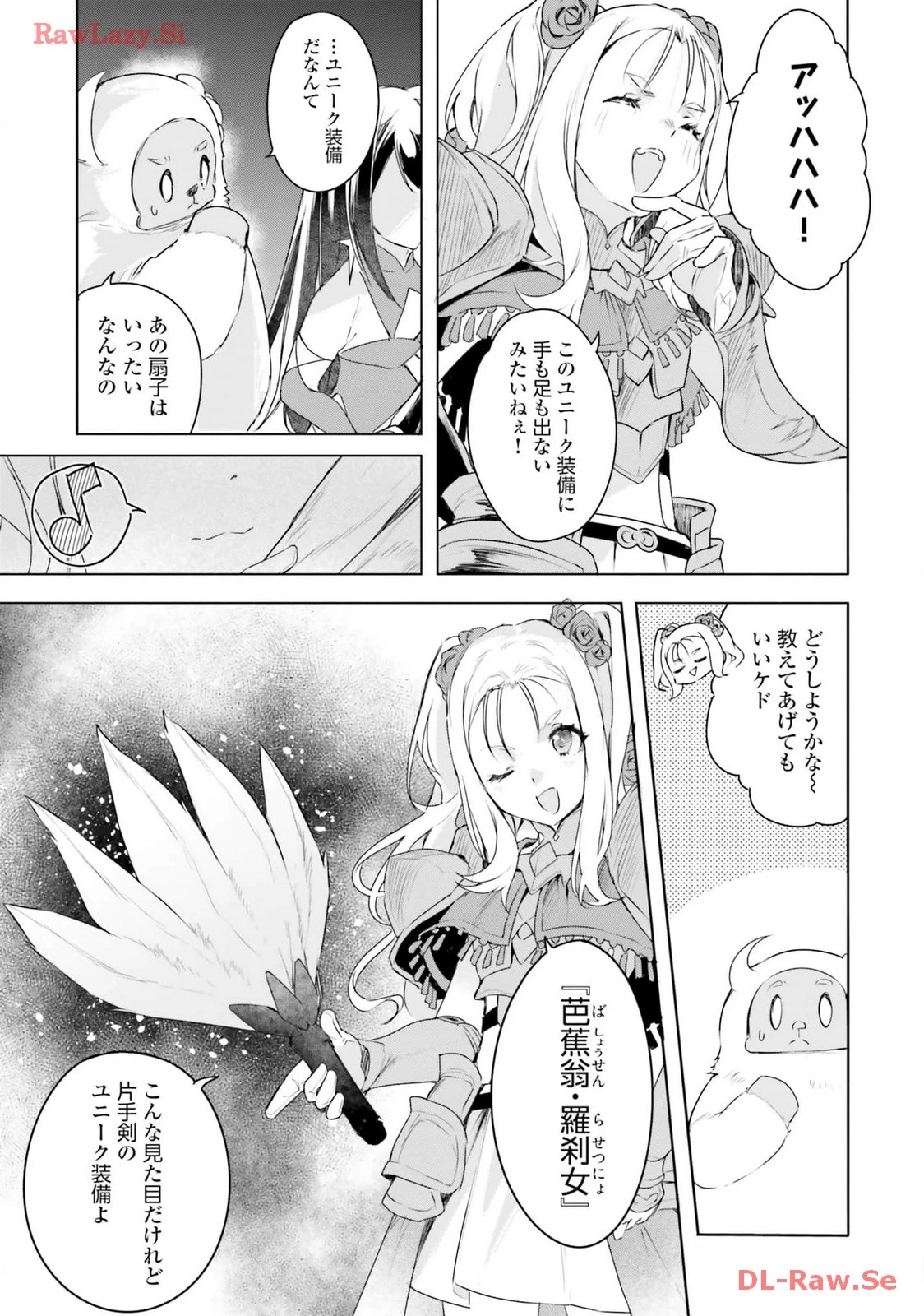 Yet They Call Her The Last Boss お前のような初心者がいるか！ 不遇職『召喚師』なのにラスボスと言われているそうです 第23話 - 3