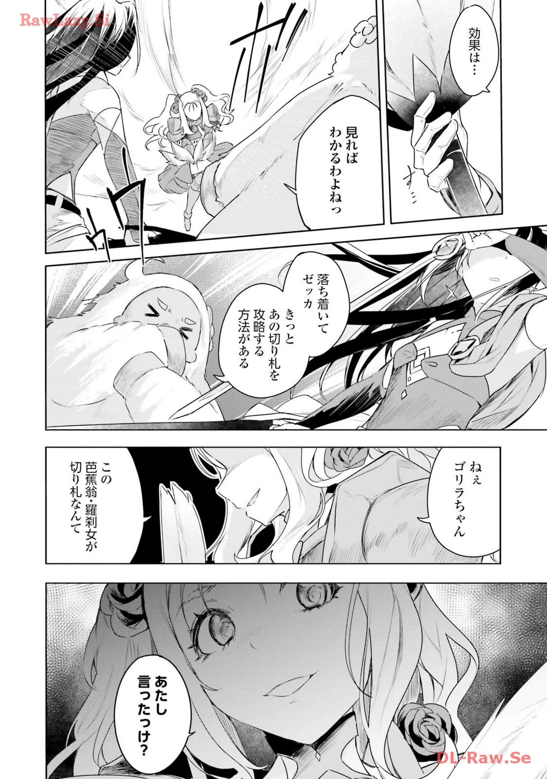 Yet They Call Her The Last Boss お前のような初心者がいるか！ 不遇職『召喚師』なのにラスボスと言われているそうです 第23話 - 4