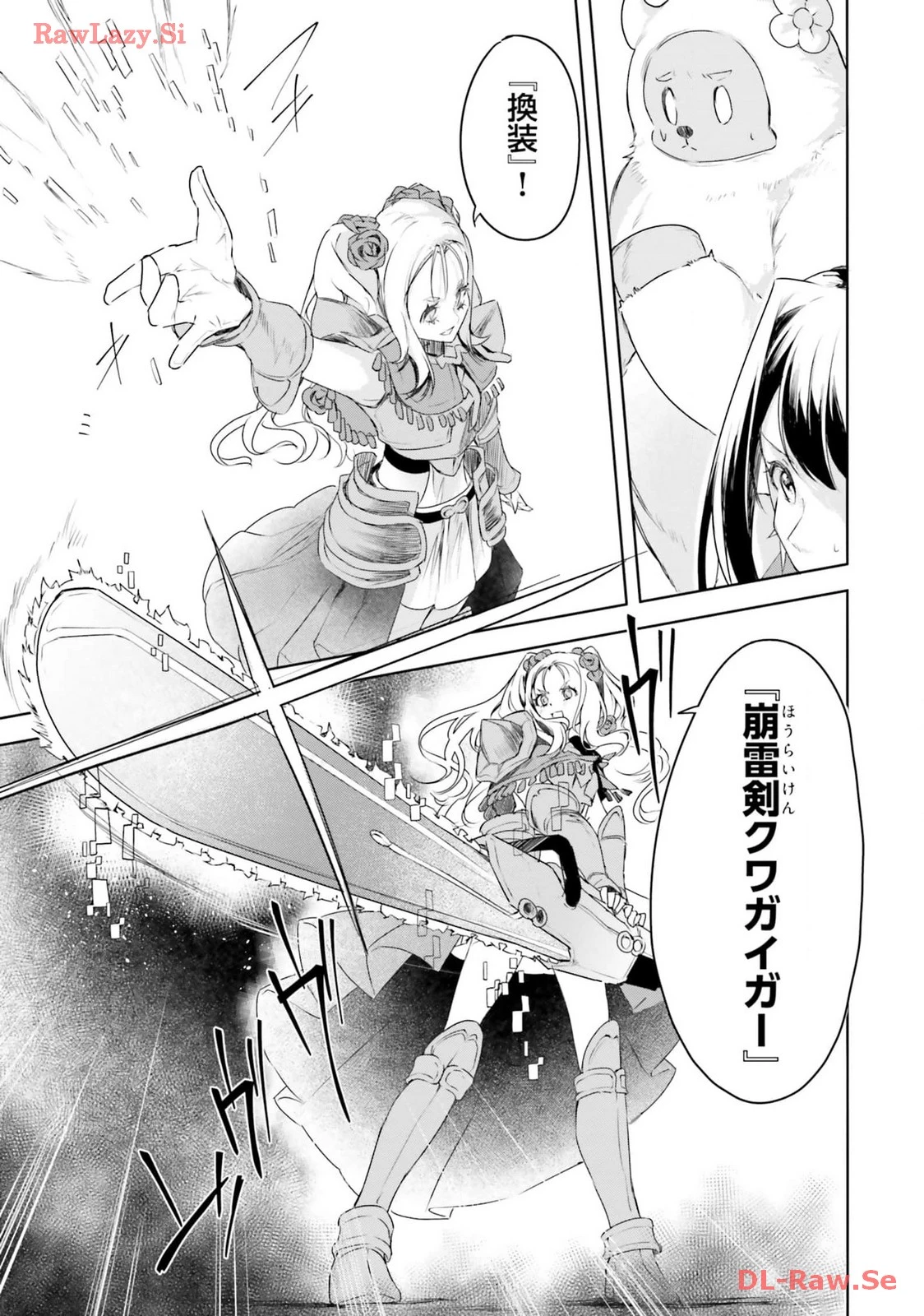 Yet They Call Her The Last Boss お前のような初心者がいるか！ 不遇職『召喚師』なのにラスボスと言われているそうです 第23話 - 5
