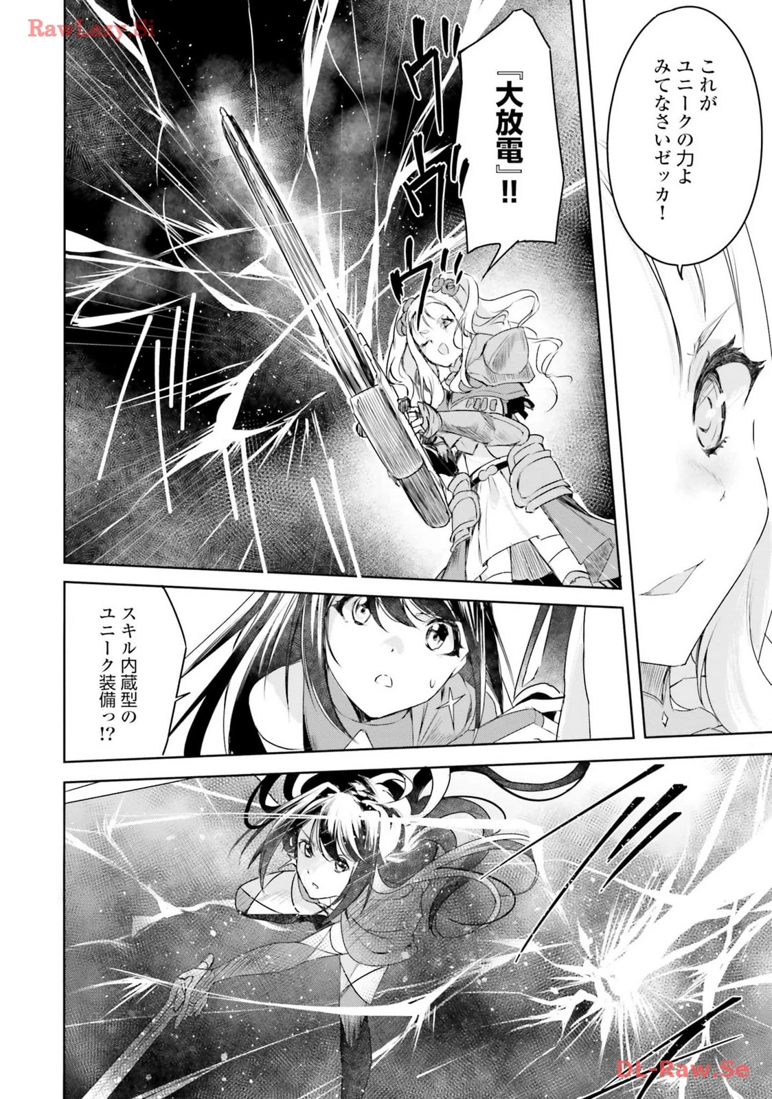 Yet They Call Her The Last Boss お前のような初心者がいるか！ 不遇職『召喚師』なのにラスボスと言われているそうです 第23話 - 6