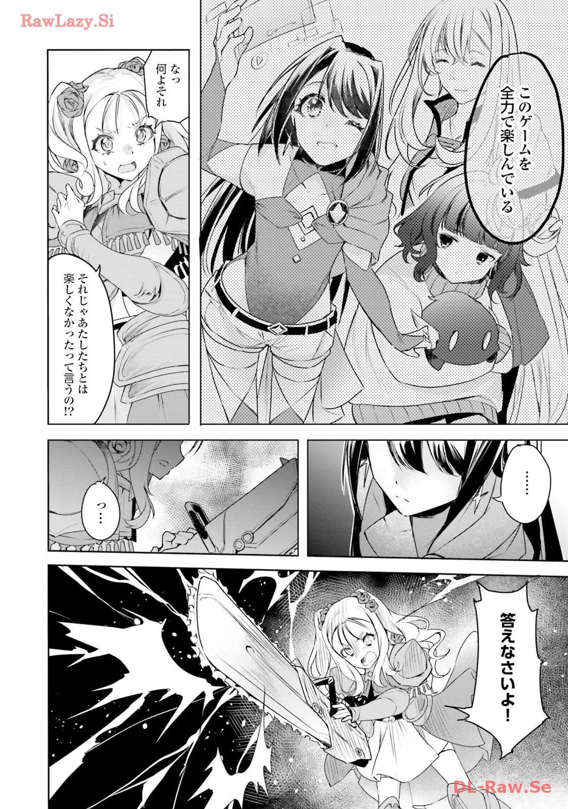 Yet They Call Her The Last Boss お前のような初心者がいるか！ 不遇職『召喚師』なのにラスボスと言われているそうです 第23話 - 12