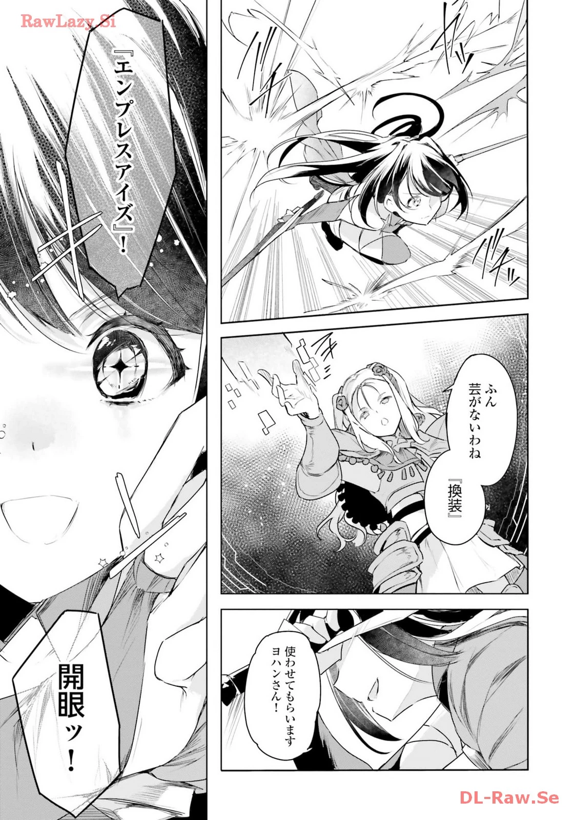 Yet They Call Her The Last Boss お前のような初心者がいるか！ 不遇職『召喚師』なのにラスボスと言われているそうです 第23話 - 13