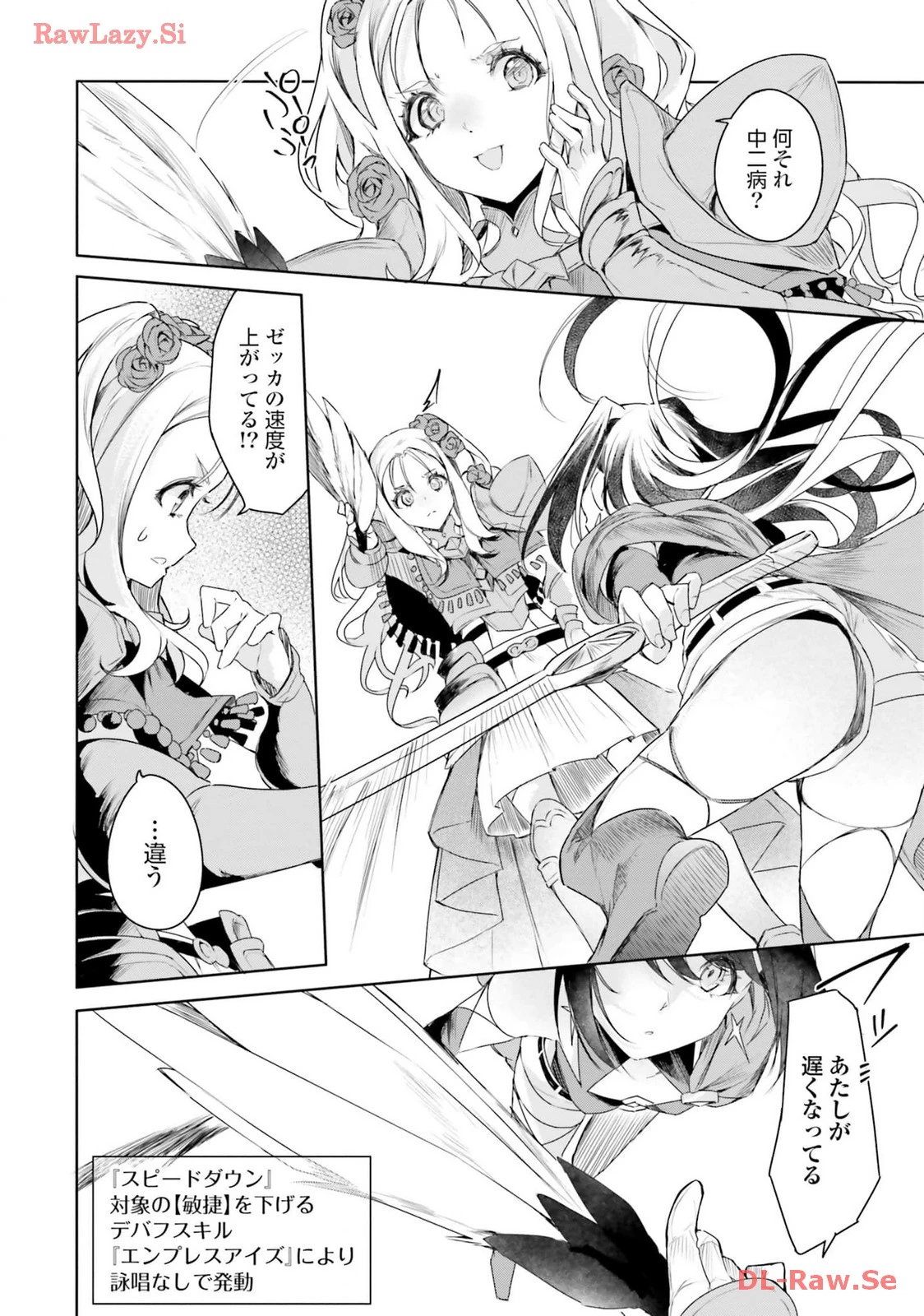 Yet They Call Her The Last Boss お前のような初心者がいるか！ 不遇職『召喚師』なのにラスボスと言われているそうです 第23話 - 14