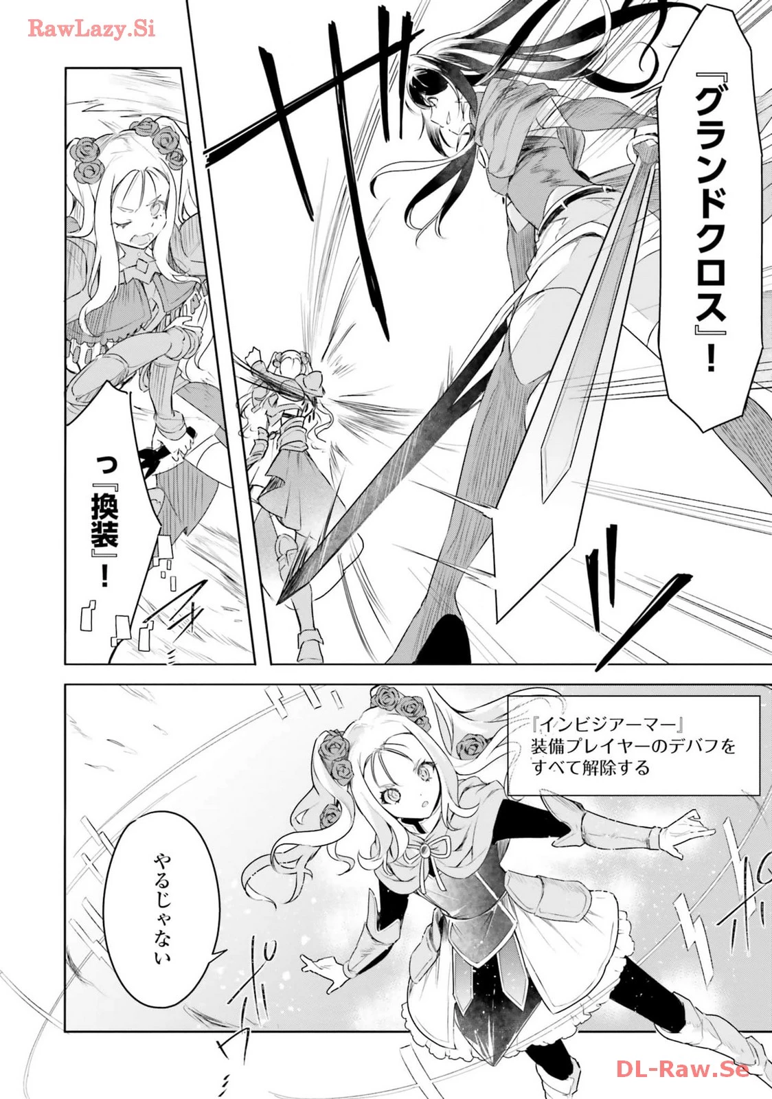 Yet They Call Her The Last Boss お前のような初心者がいるか！ 不遇職『召喚師』なのにラスボスと言われているそうです 第23話 - 16