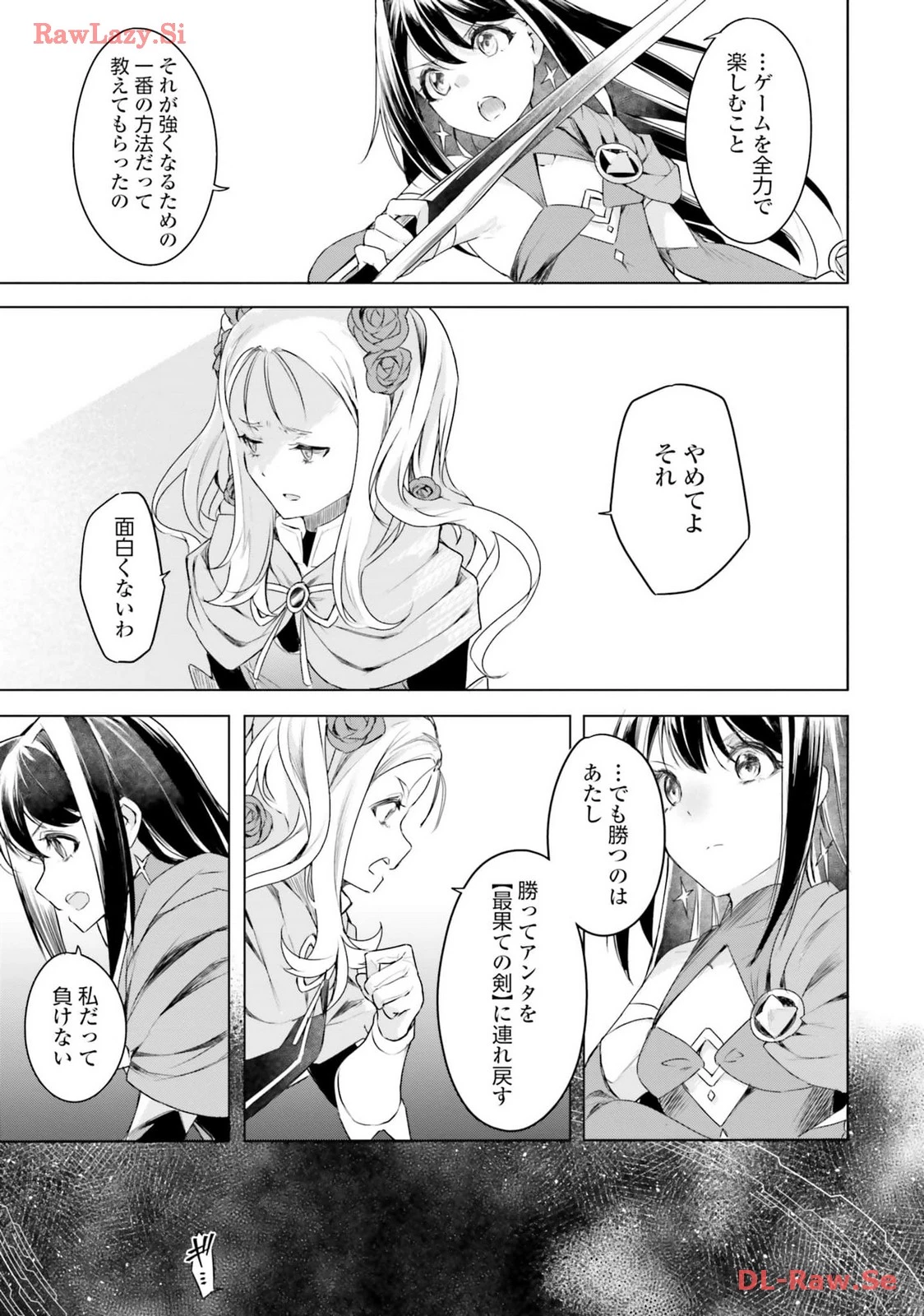 Yet They Call Her The Last Boss お前のような初心者がいるか！ 不遇職『召喚師』なのにラスボスと言われているそうです 第23話 - 17