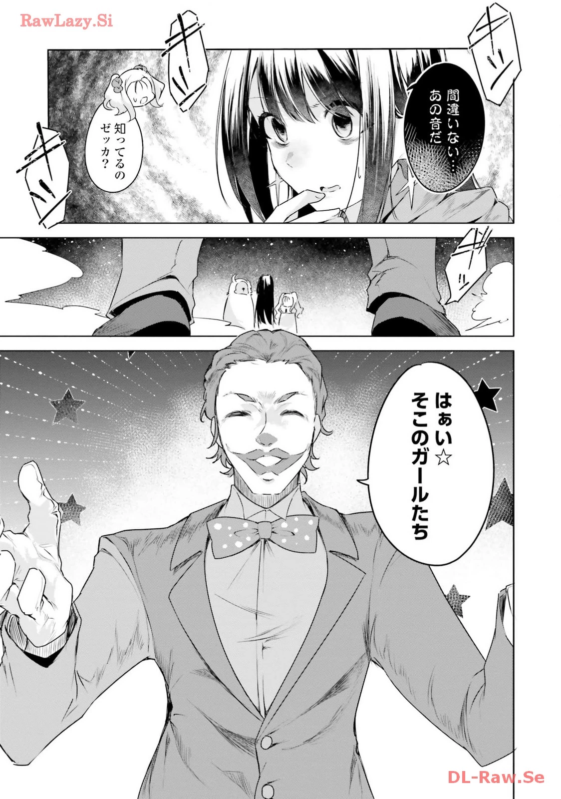 Yet They Call Her The Last Boss お前のような初心者がいるか！ 不遇職『召喚師』なのにラスボスと言われているそうです 第23話 - 19