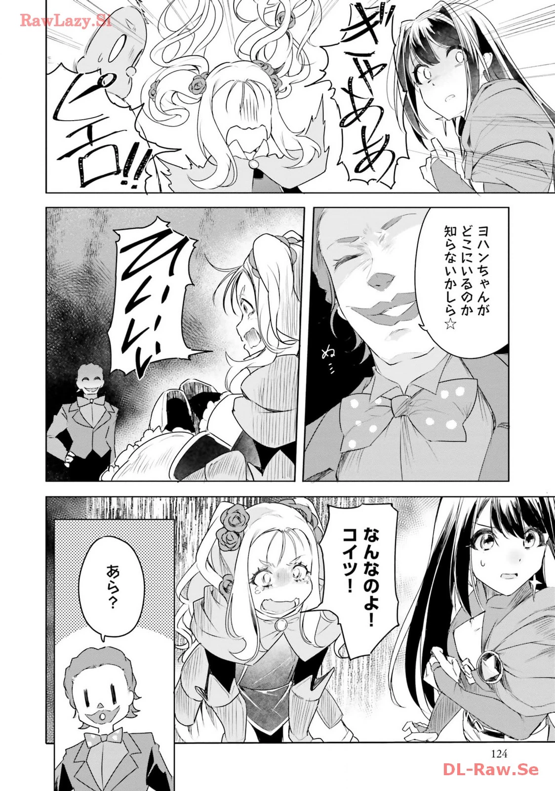 Yet They Call Her The Last Boss お前のような初心者がいるか！ 不遇職『召喚師』なのにラスボスと言われているそうです 第23話 - 20
